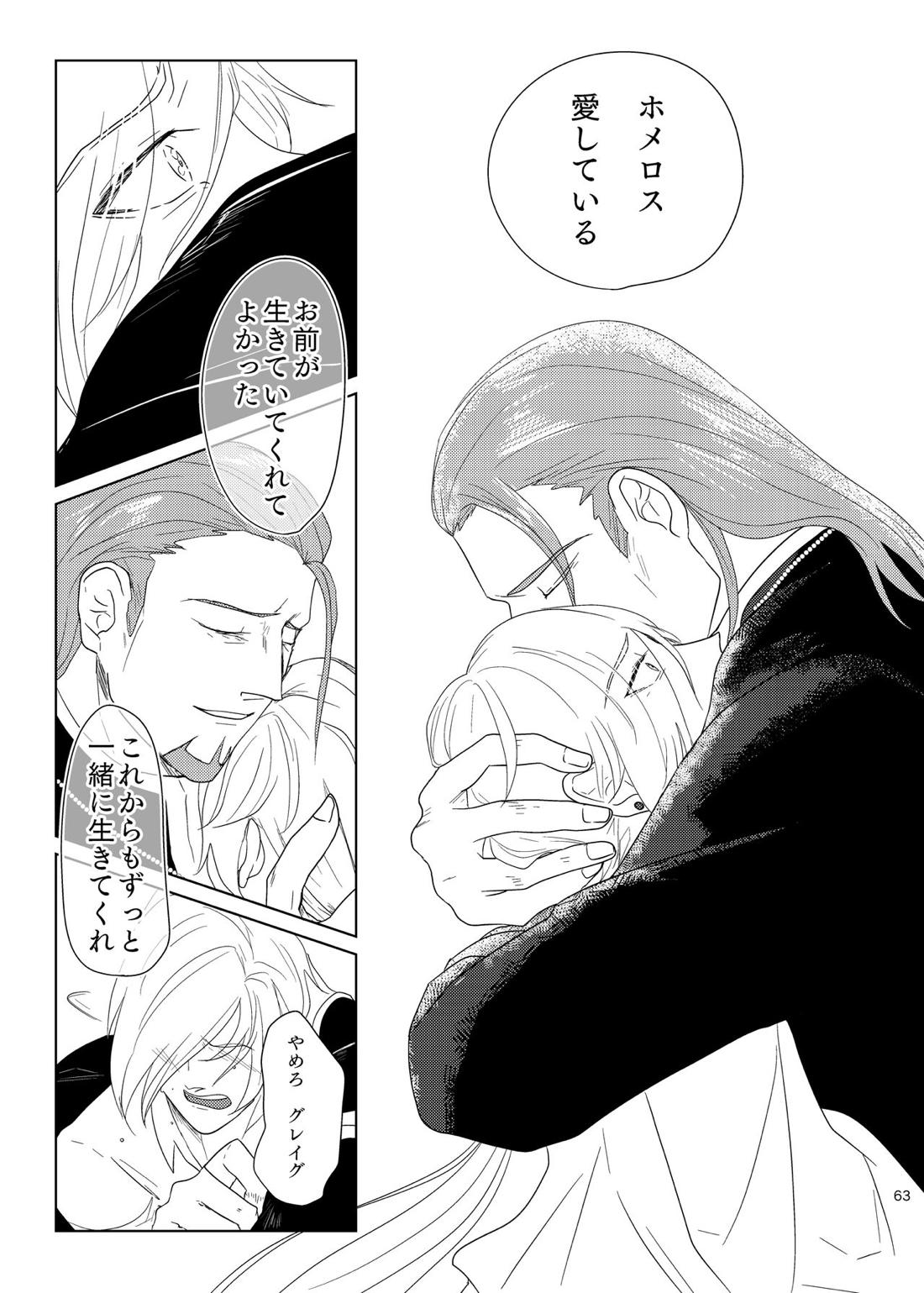 その日、愛に気付いた 61ページ