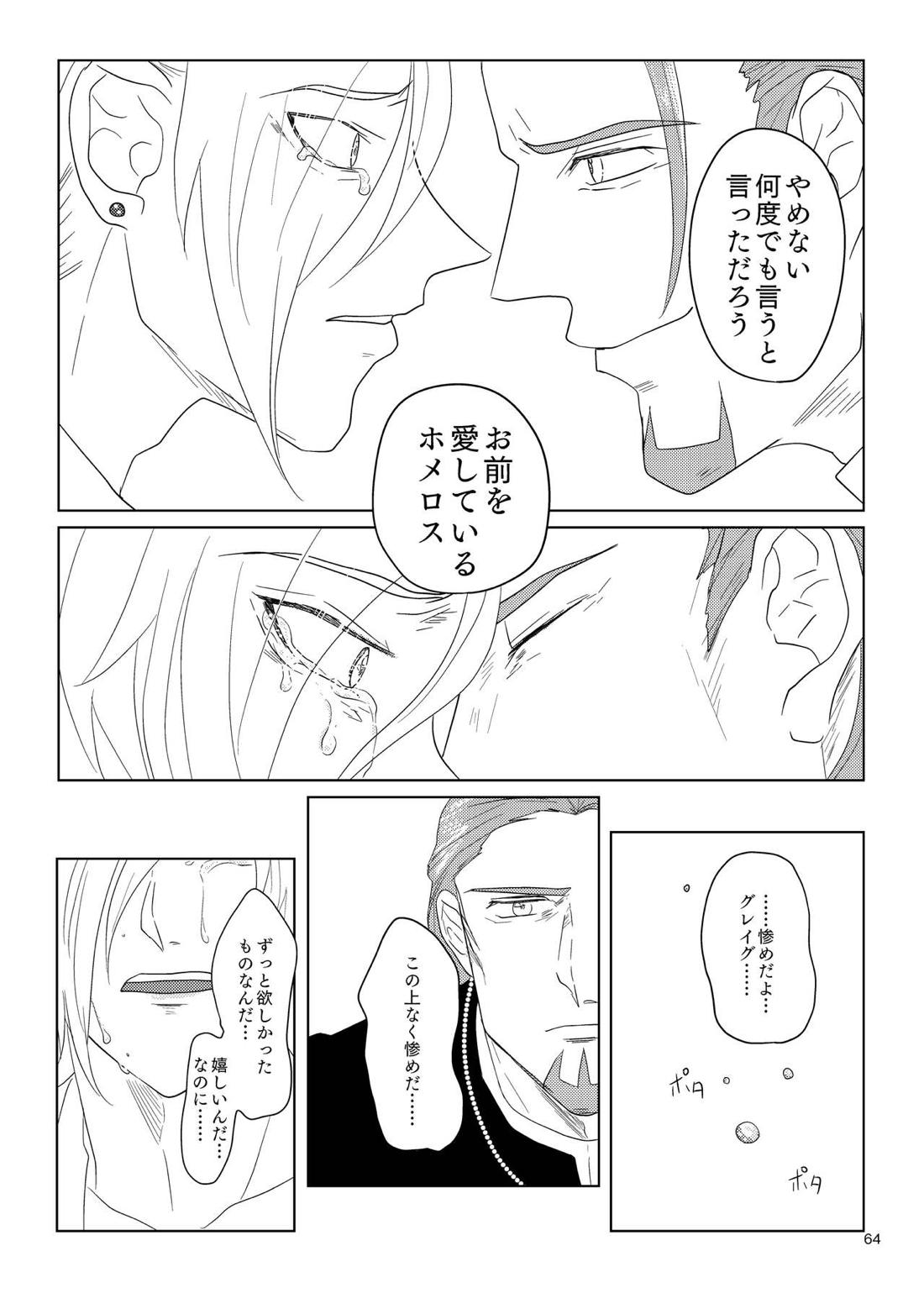 その日、愛に気付いた 62ページ