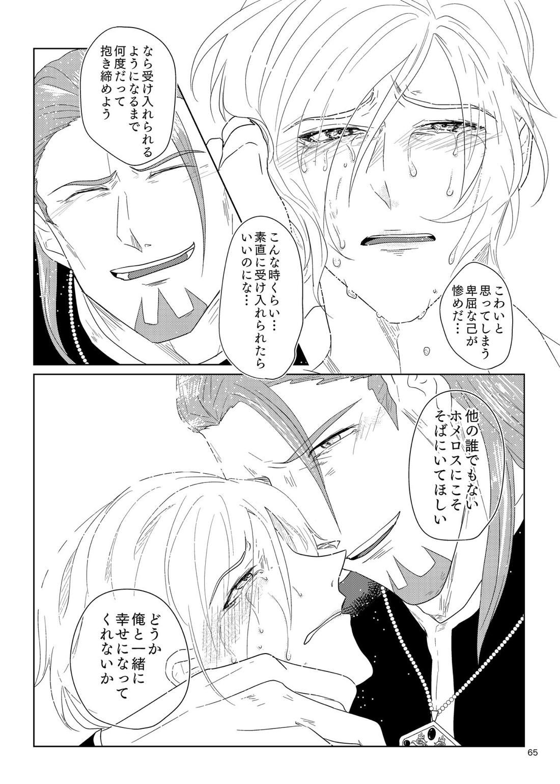 その日、愛に気付いた 63ページ