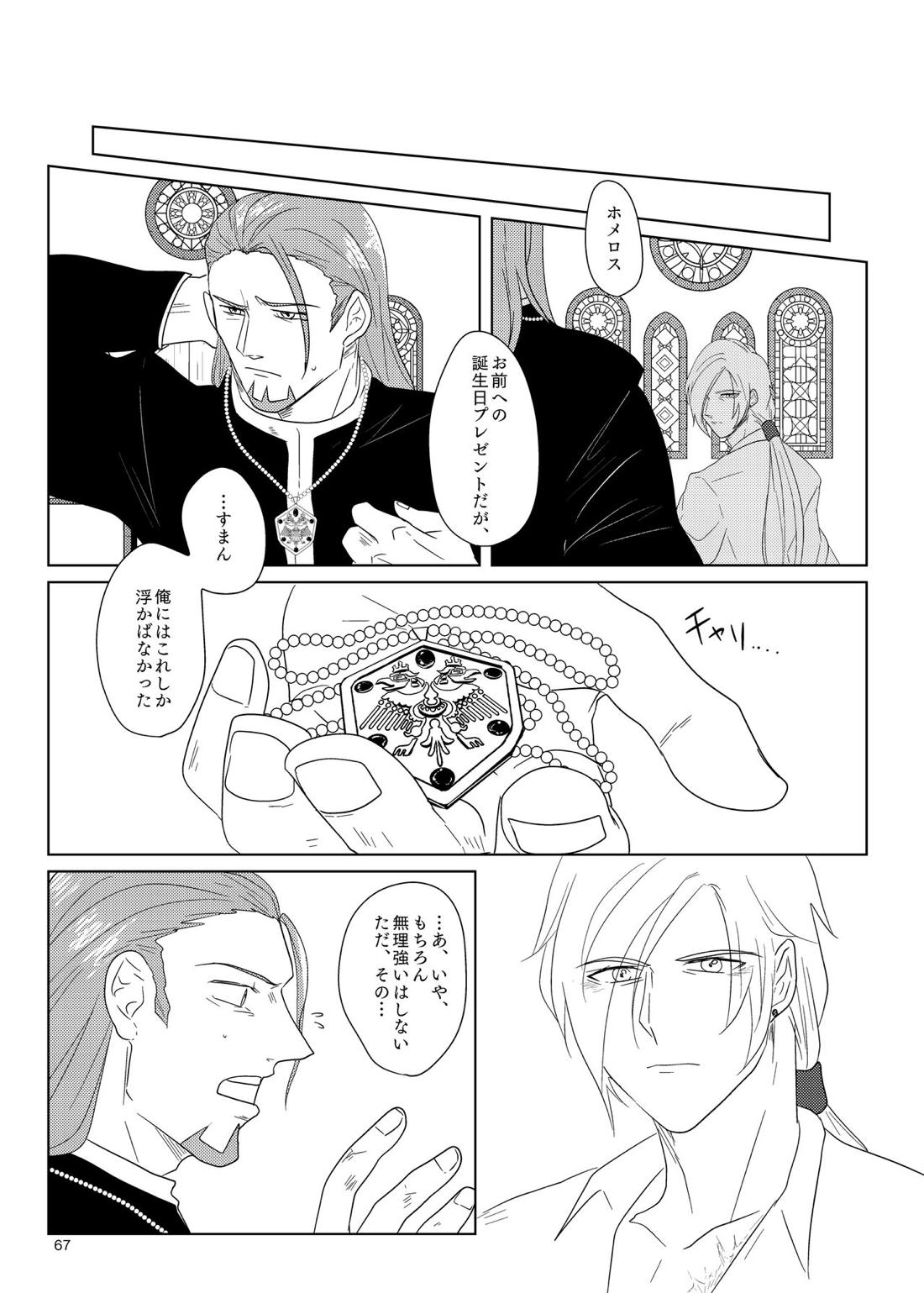 その日、愛に気付いた 65ページ