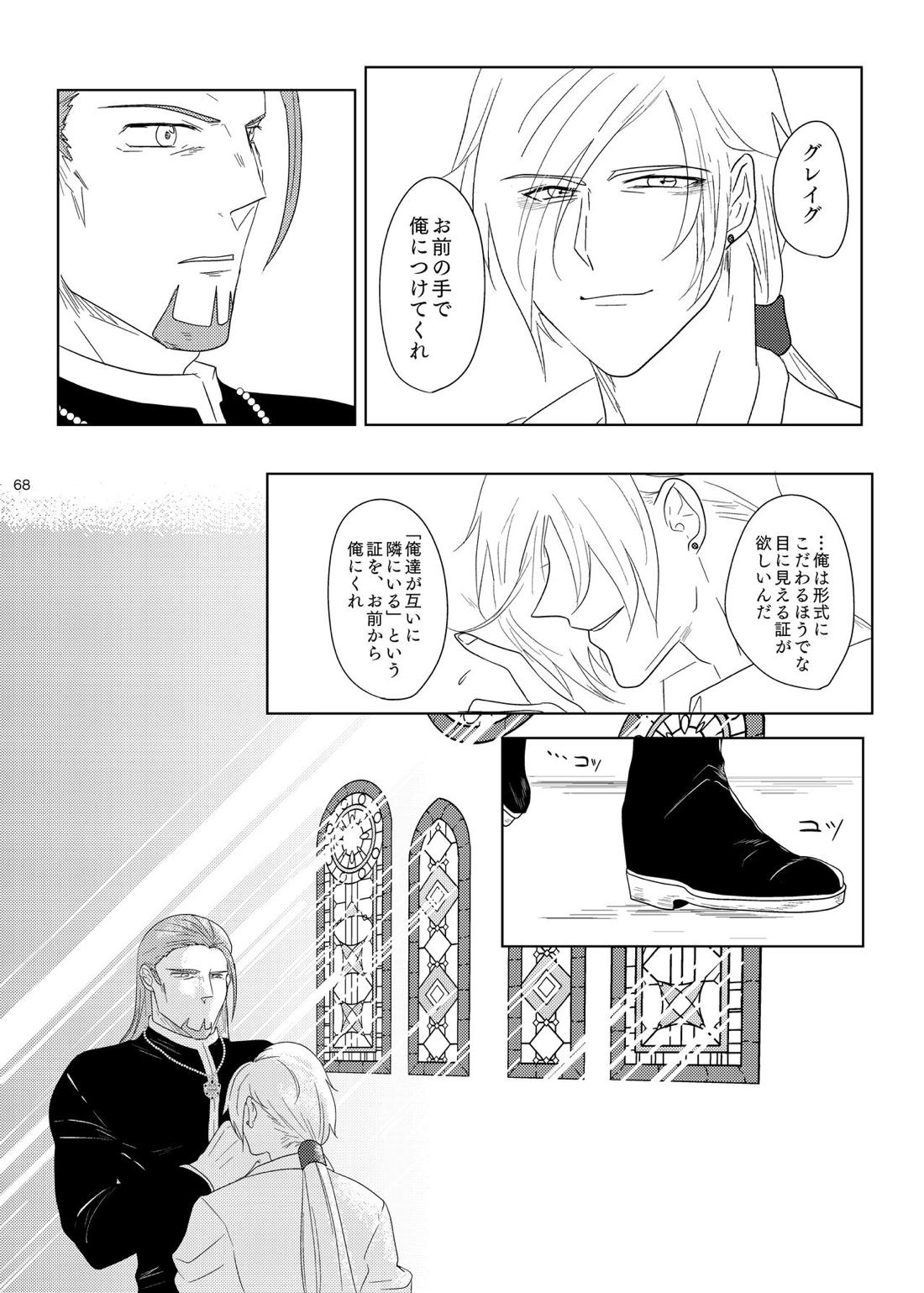 その日、愛に気付いた 66ページ