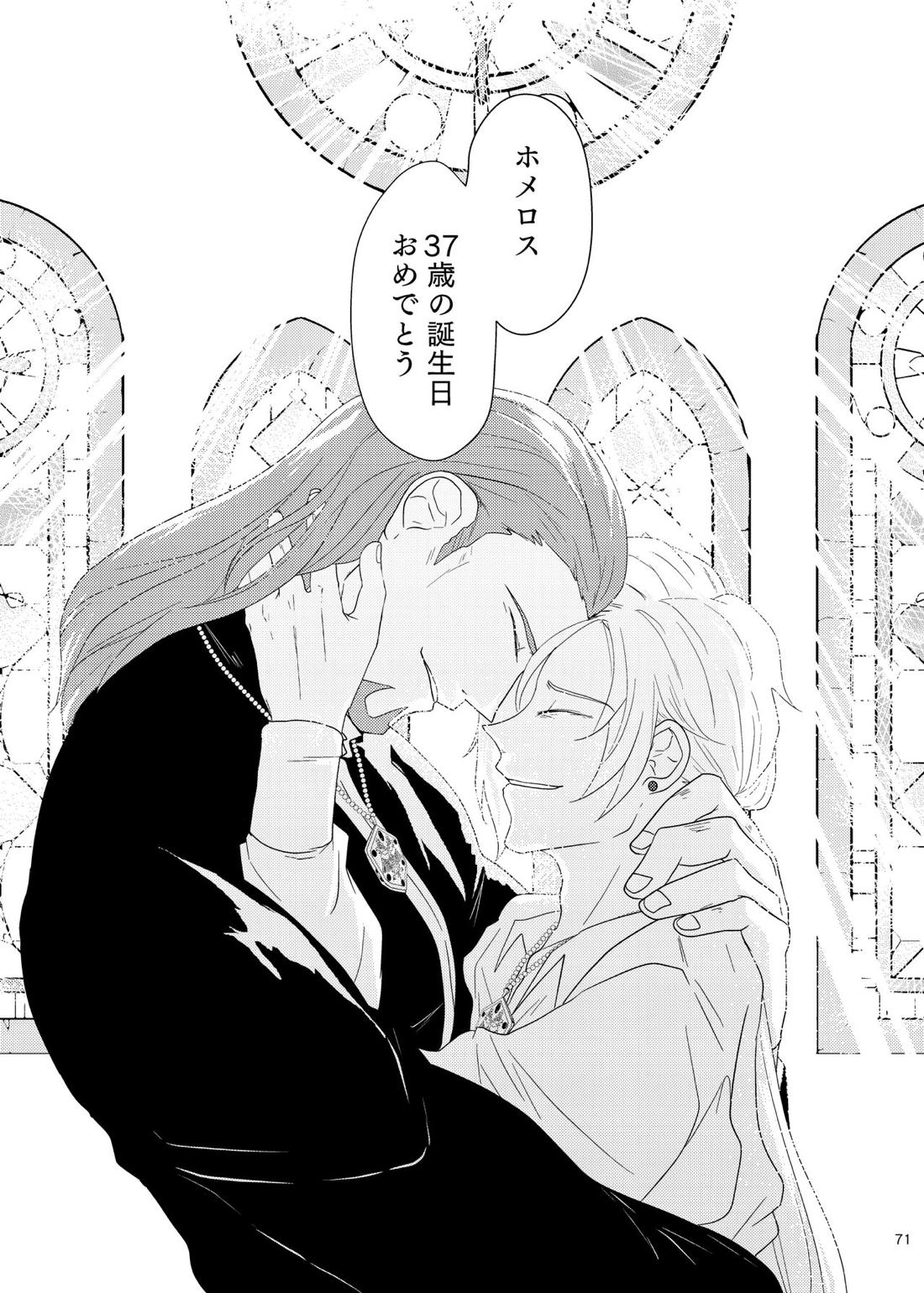 その日、愛に気付いた 69ページ