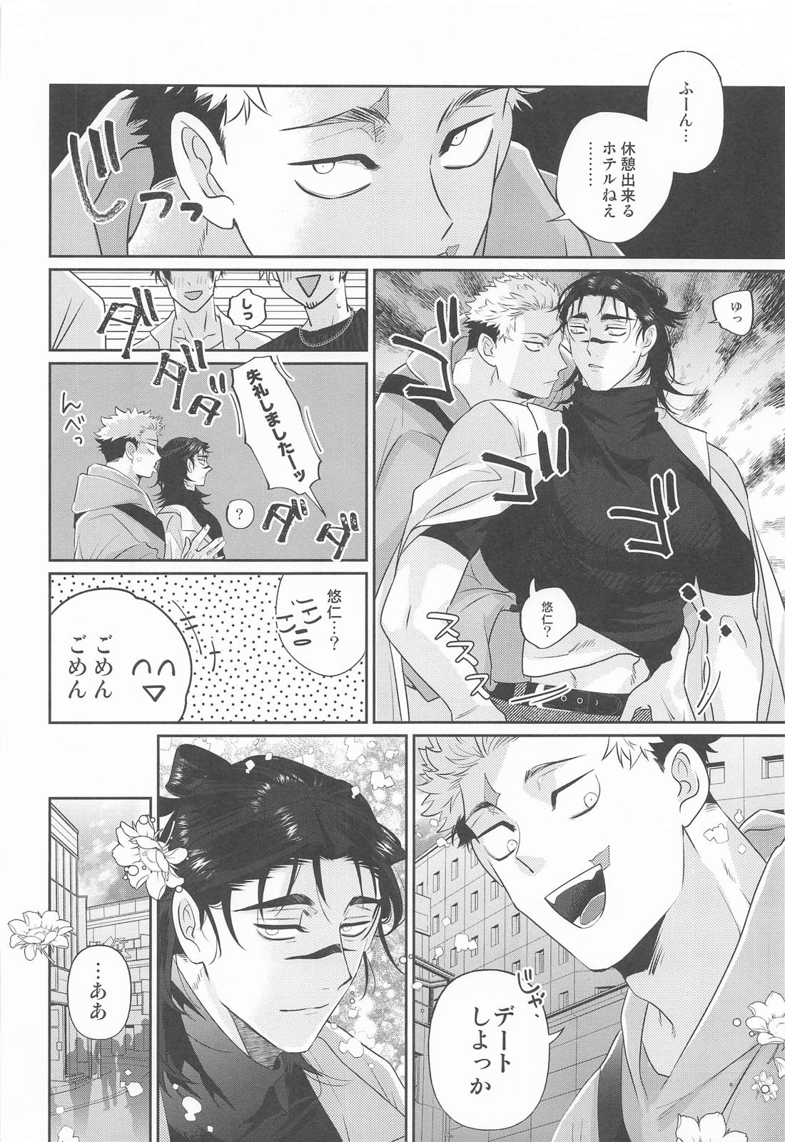 すぱろま 5ページ