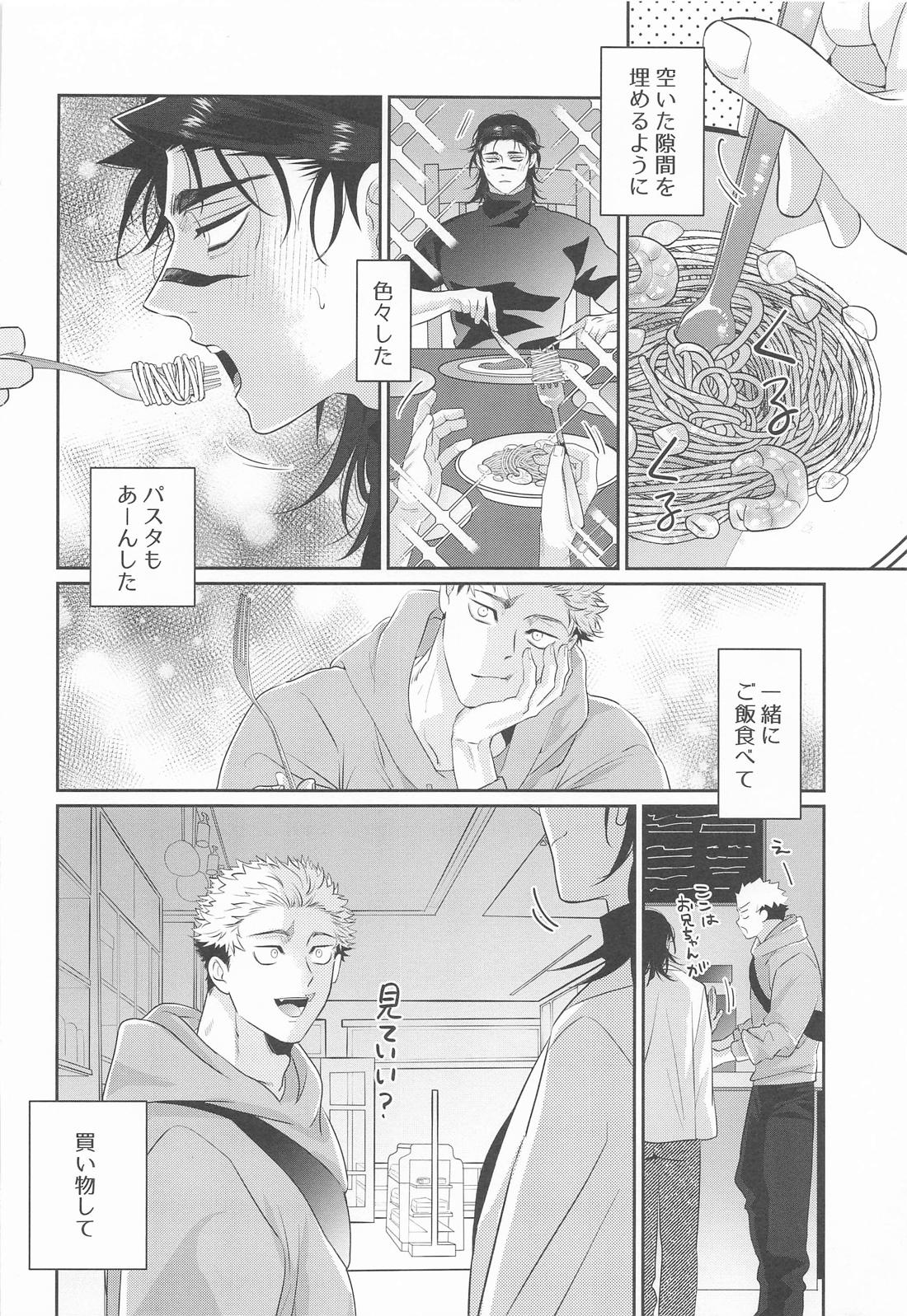 すぱろま 7ページ