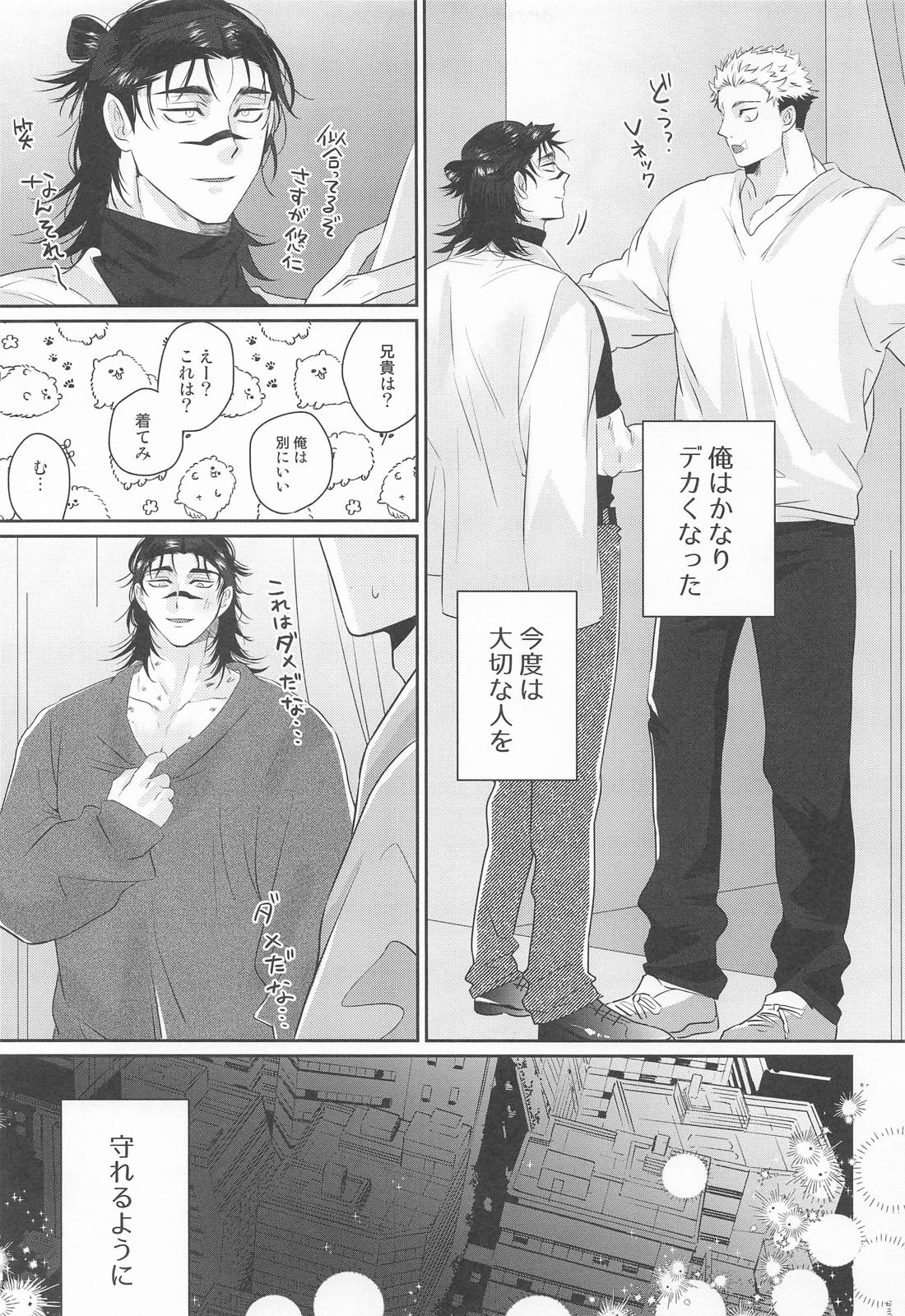 すぱろま 8ページ