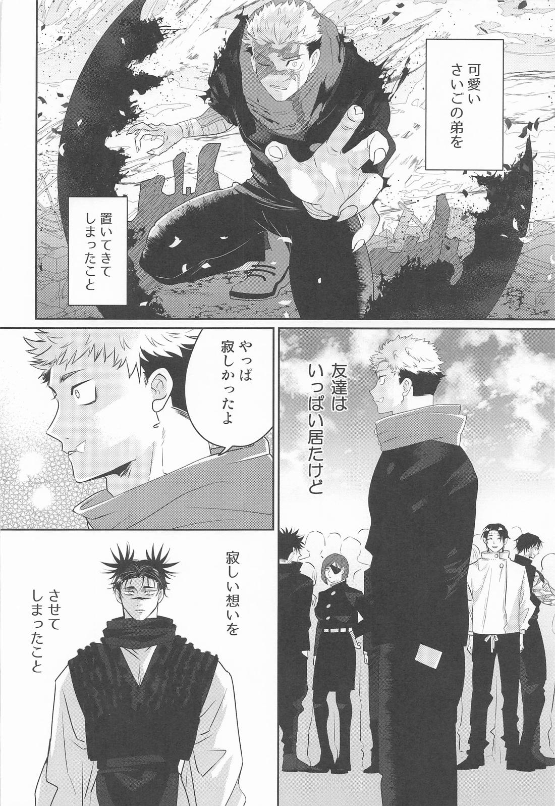 すぱろま 25ページ