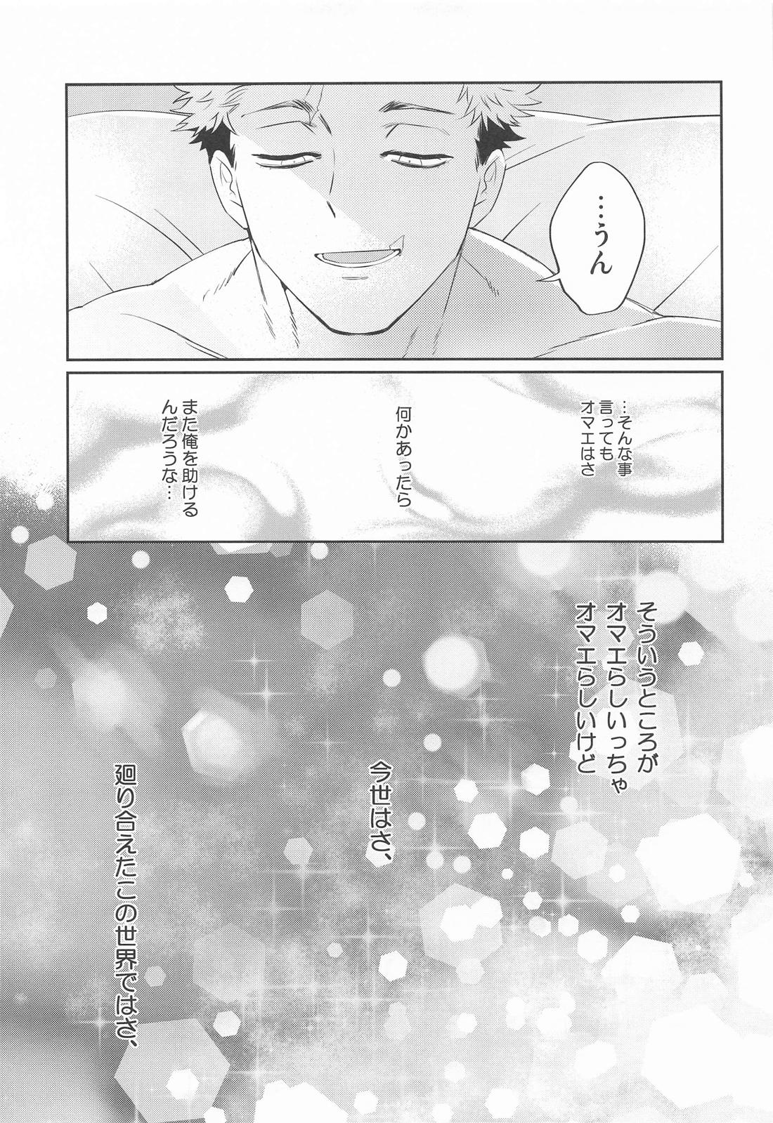 すぱろま 32ページ