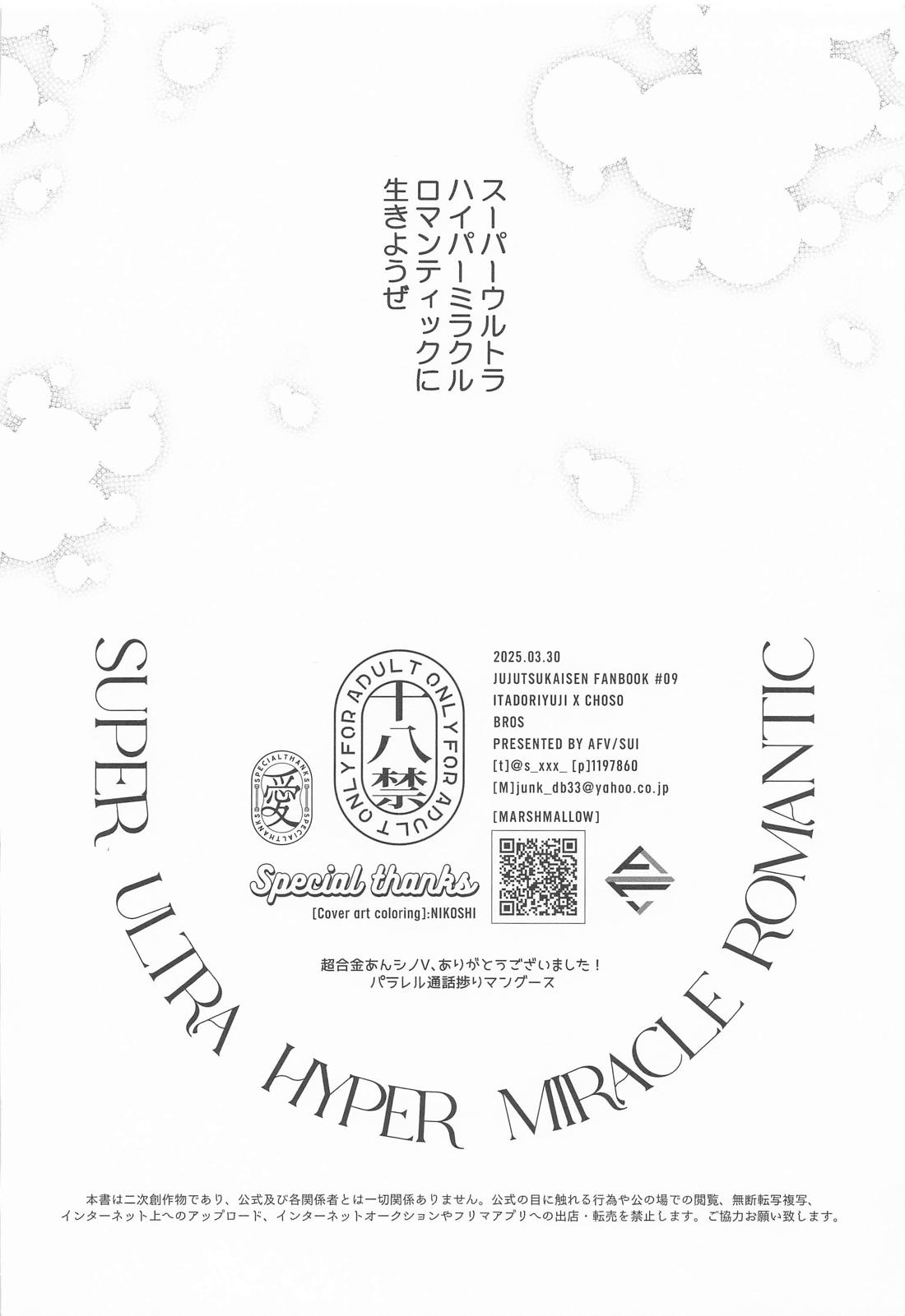 すぱろま 33ページ