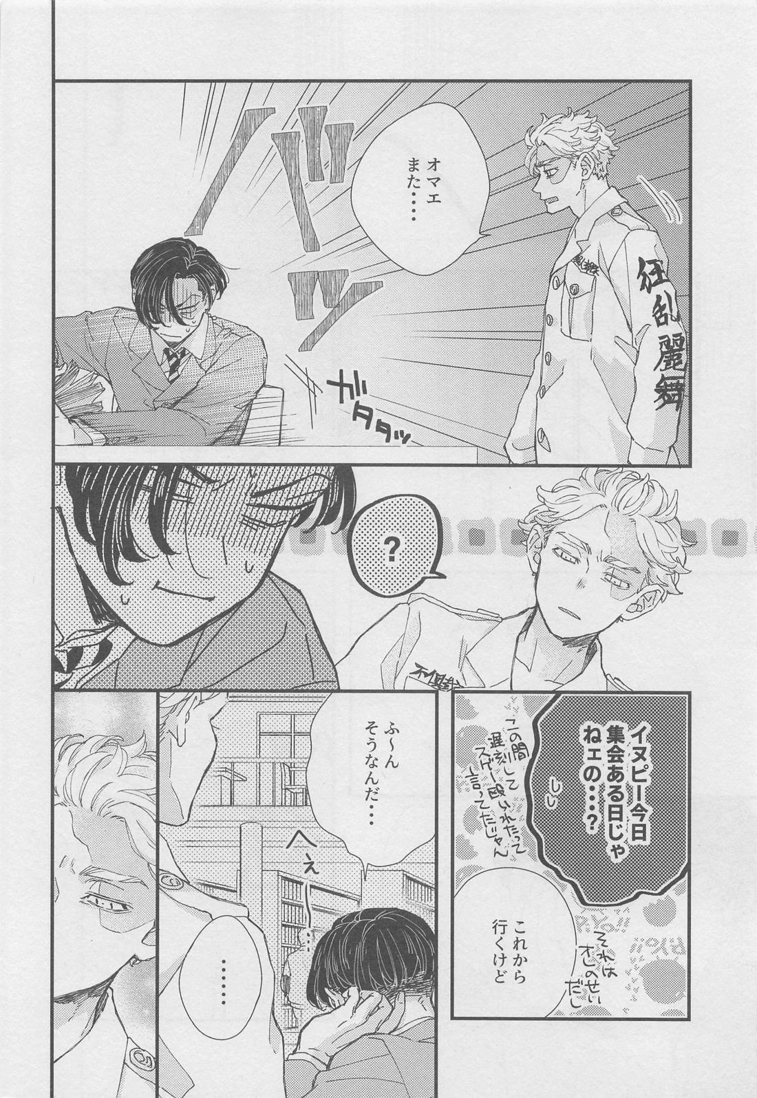 堂々巡りのインモラル 3ページ