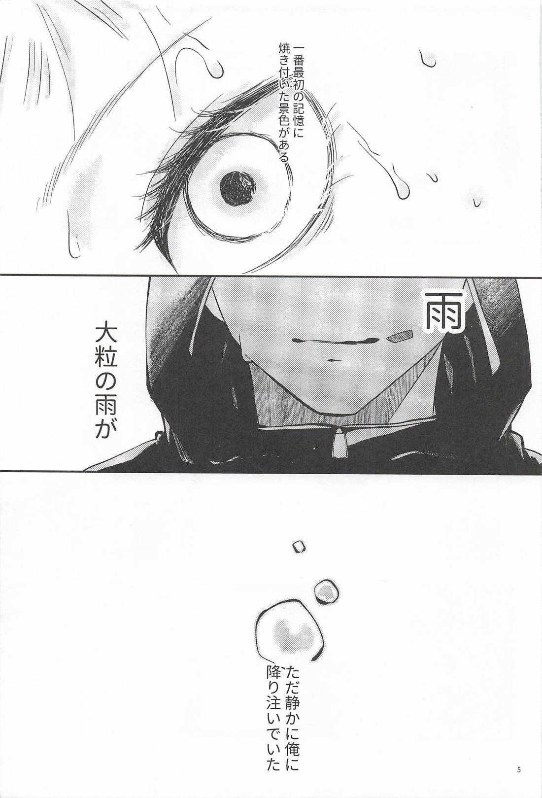 不老の死者より PIN!! 3ページ