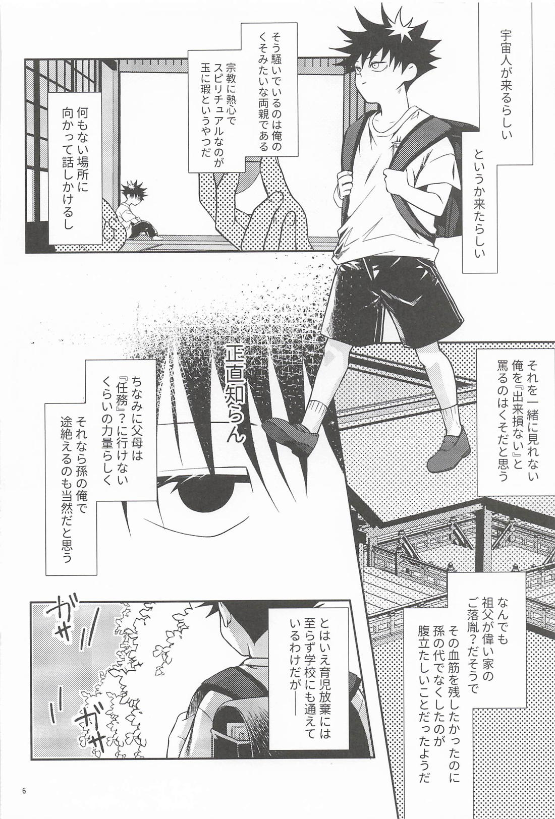 不老の死者より PIN!! 4ページ