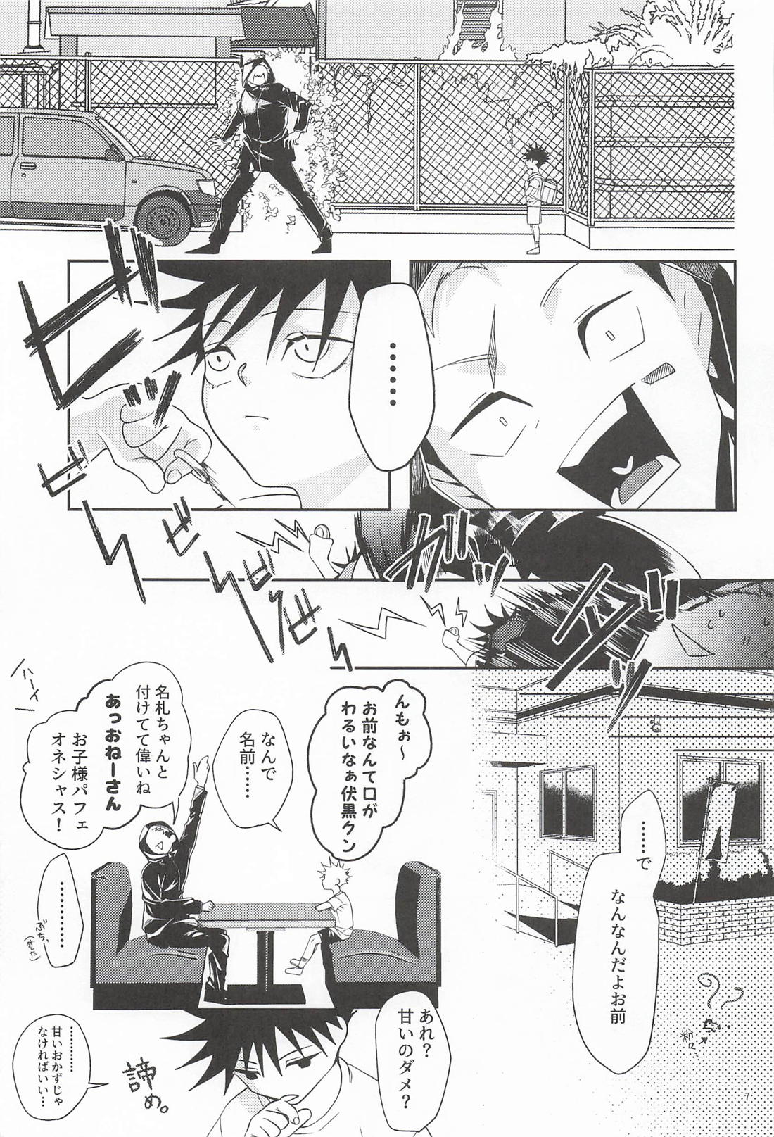 不老の死者より PIN!! 5ページ