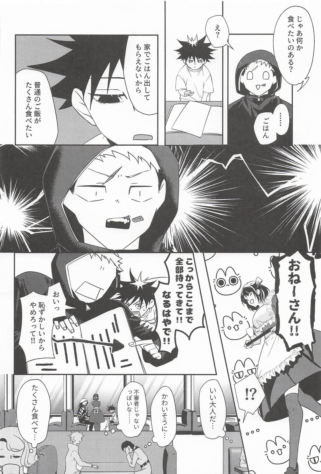 不老の死者より PIN!! 6ページ