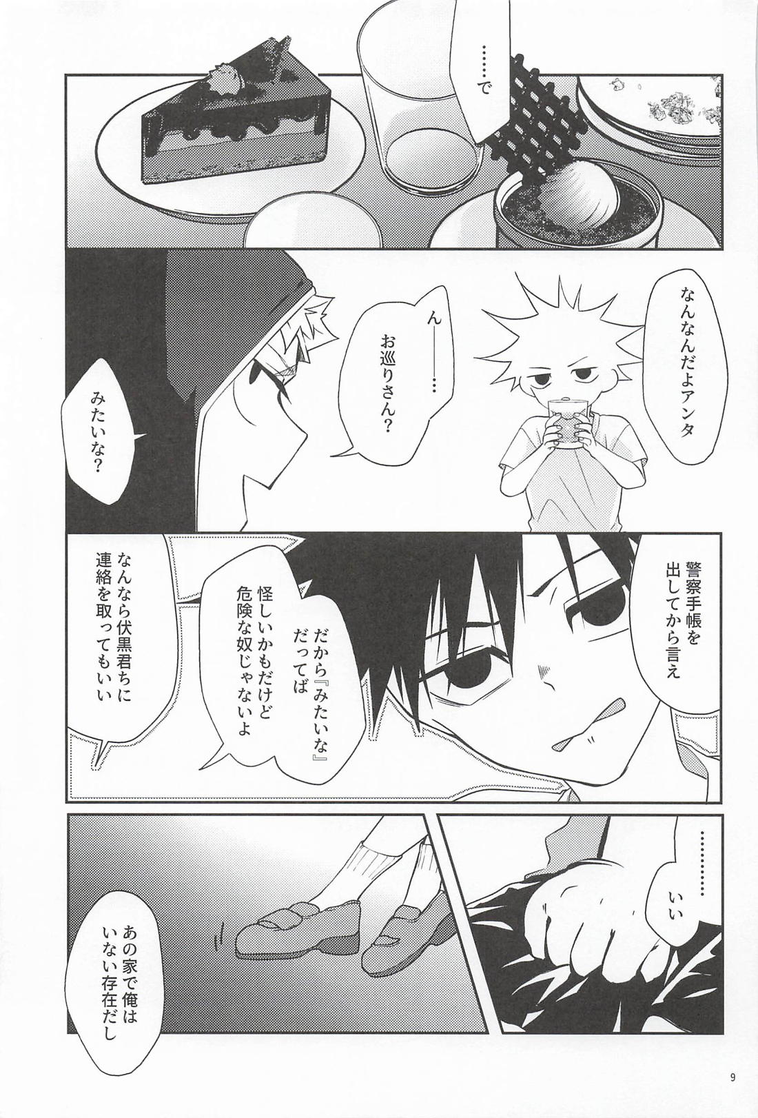 不老の死者より PIN!! 7ページ