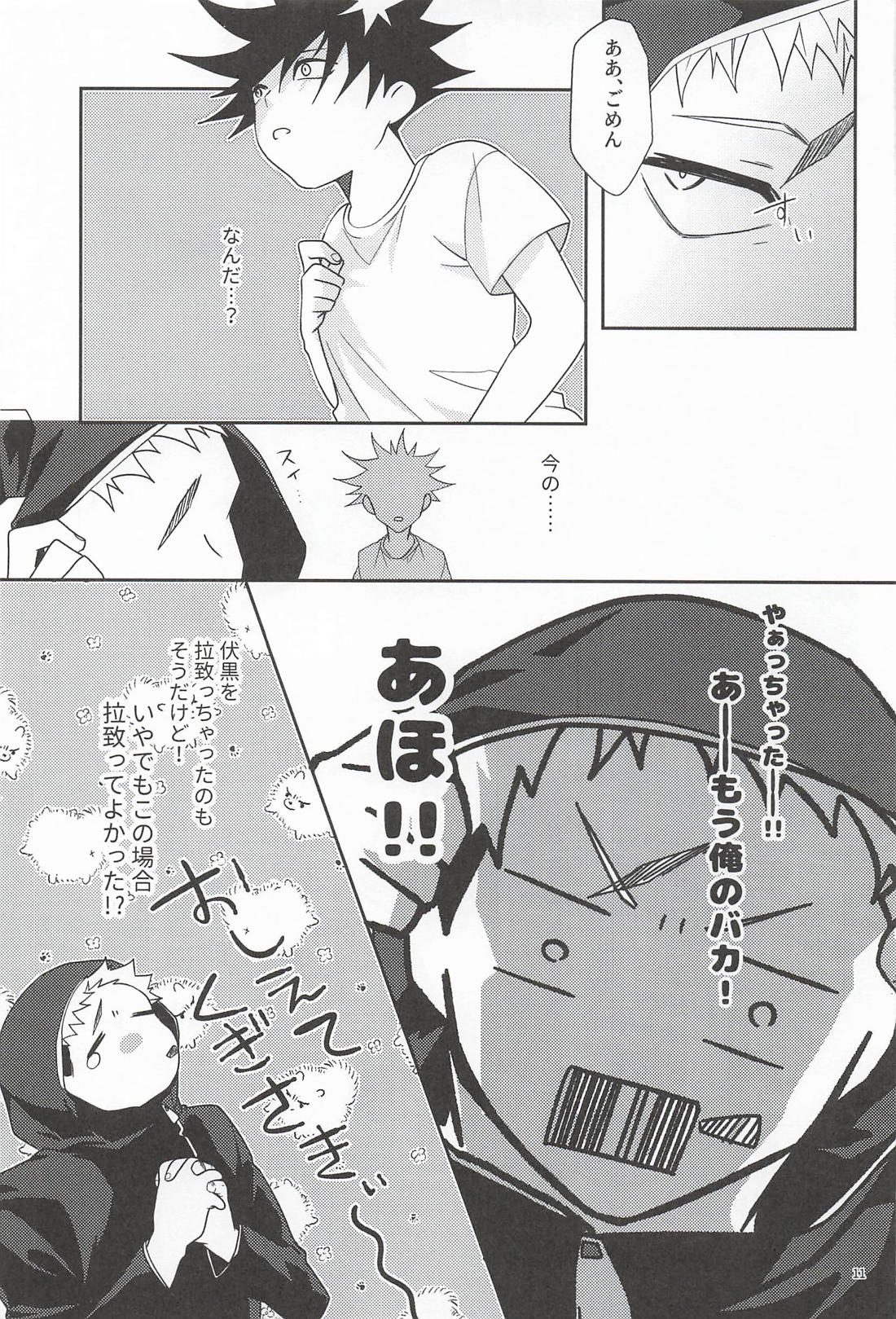不老の死者より PIN!! 9ページ