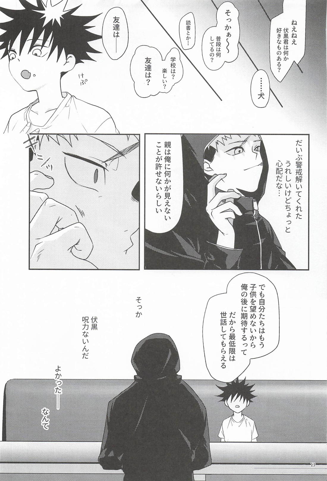 不老の死者より PIN!! 11ページ
