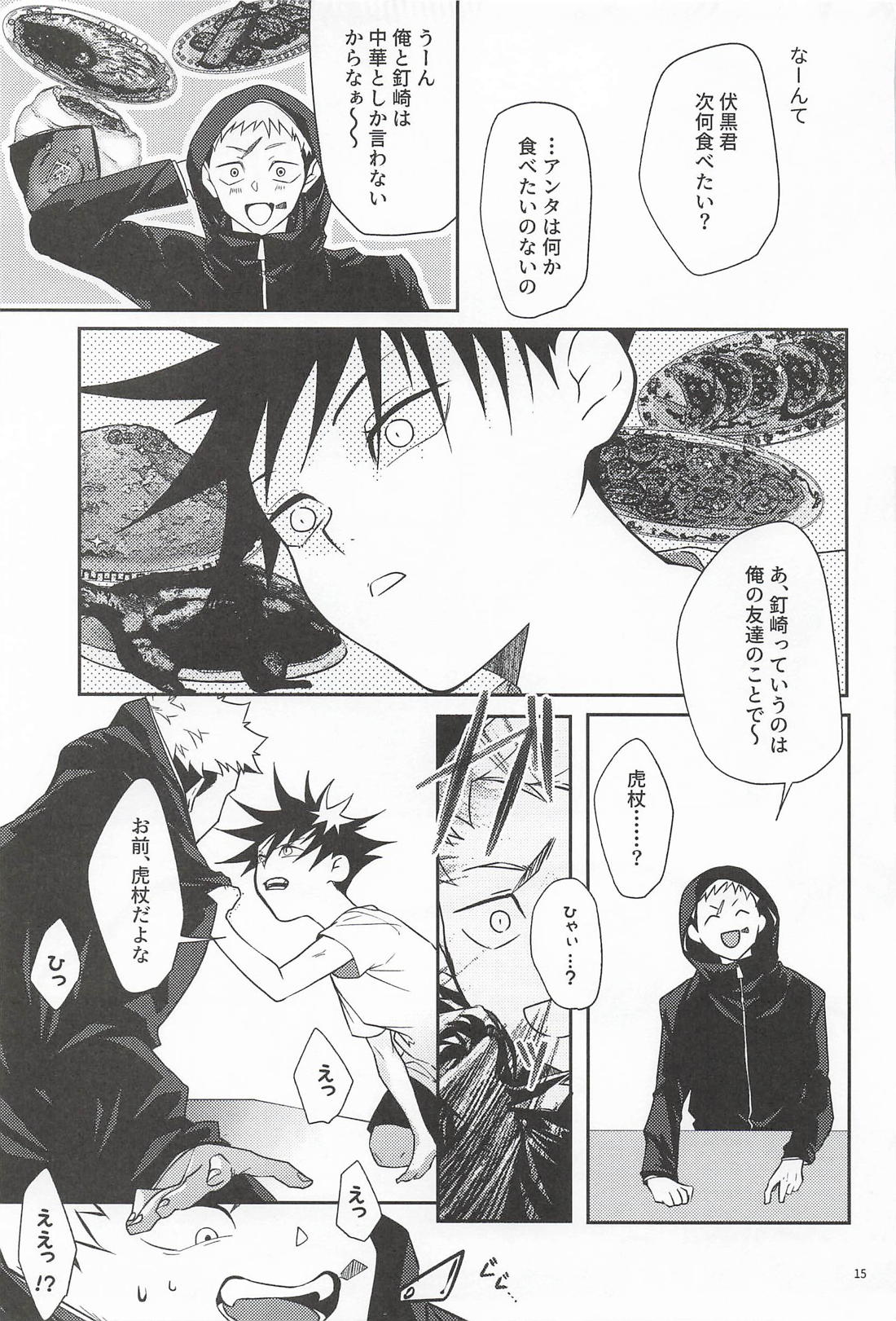 不老の死者より PIN!! 13ページ