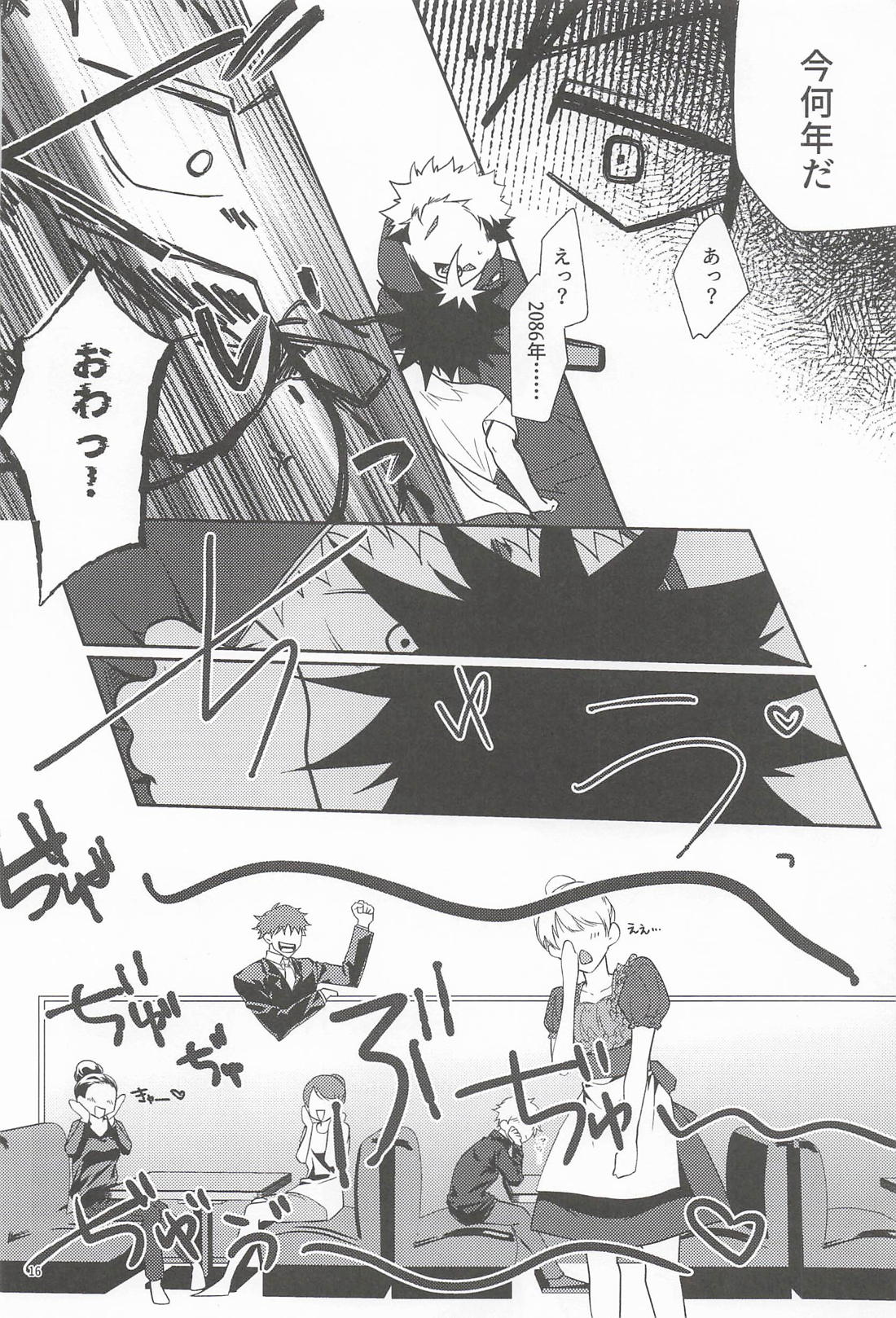 不老の死者より PIN!! 14ページ