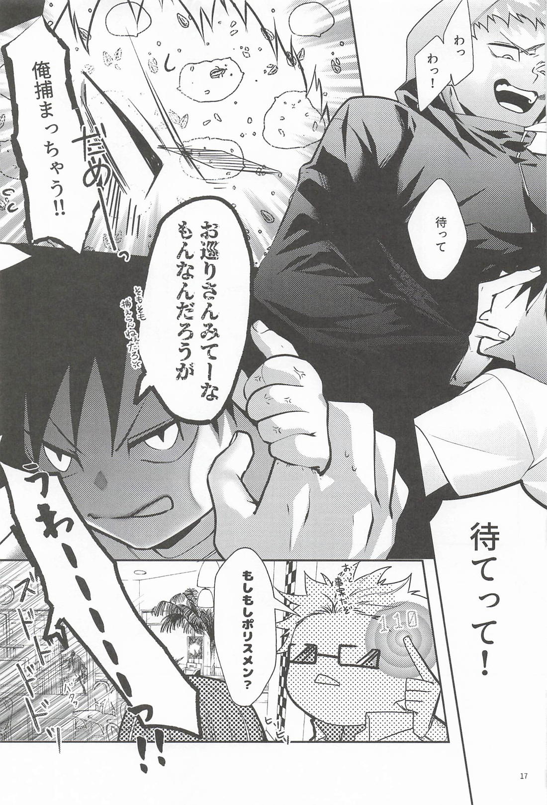 不老の死者より PIN!! 15ページ