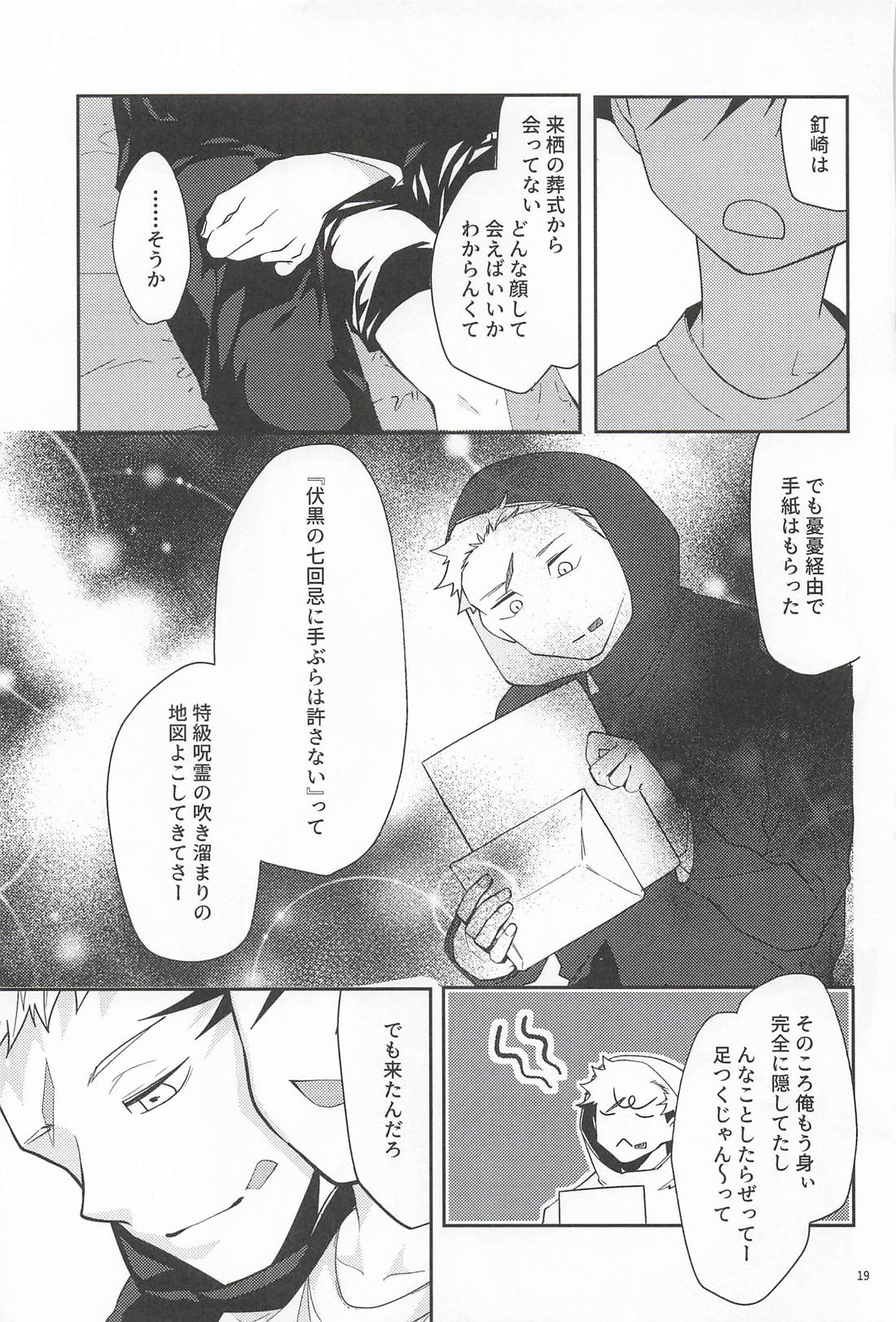 不老の死者より PIN!! 17ページ