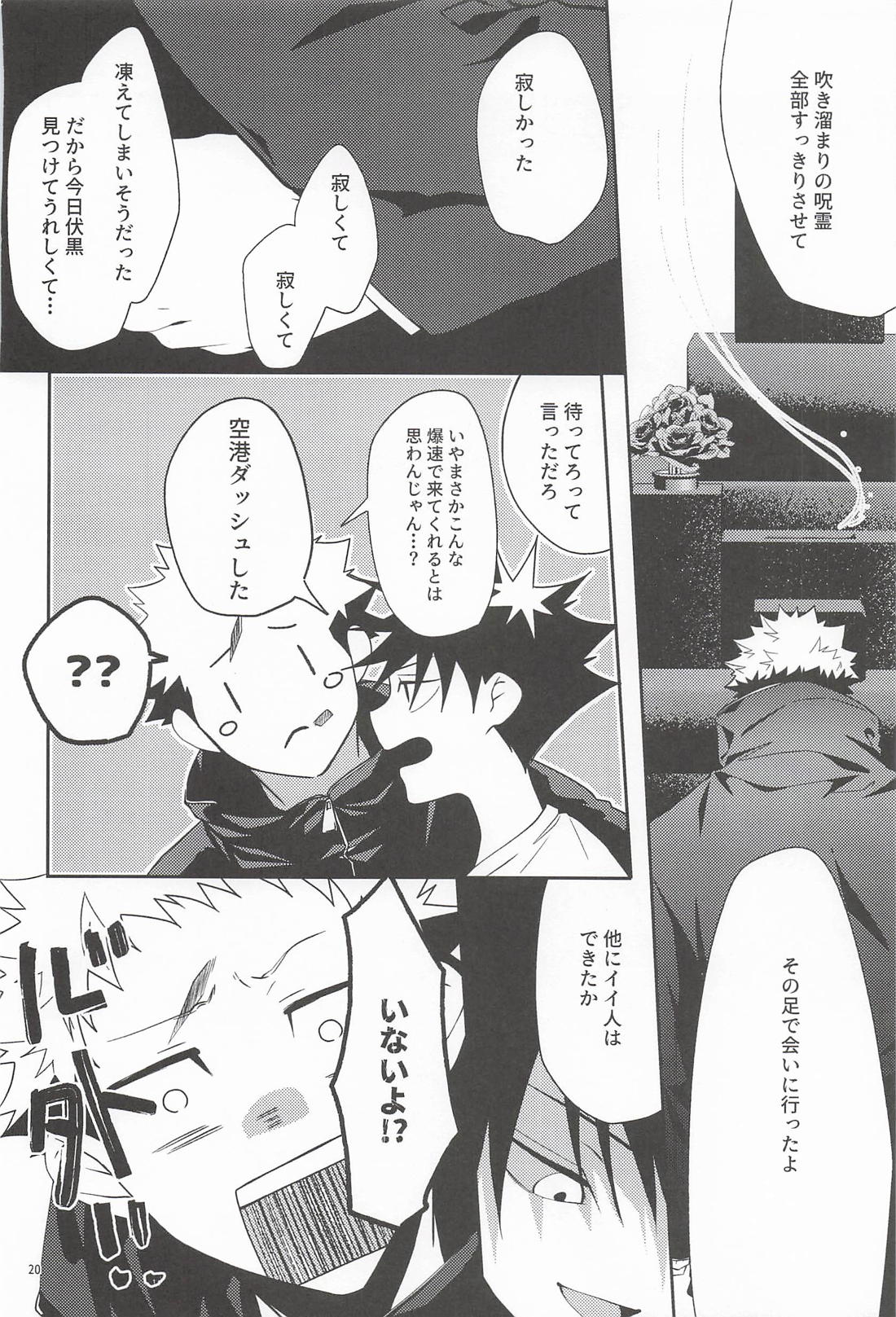 不老の死者より PIN!! 18ページ