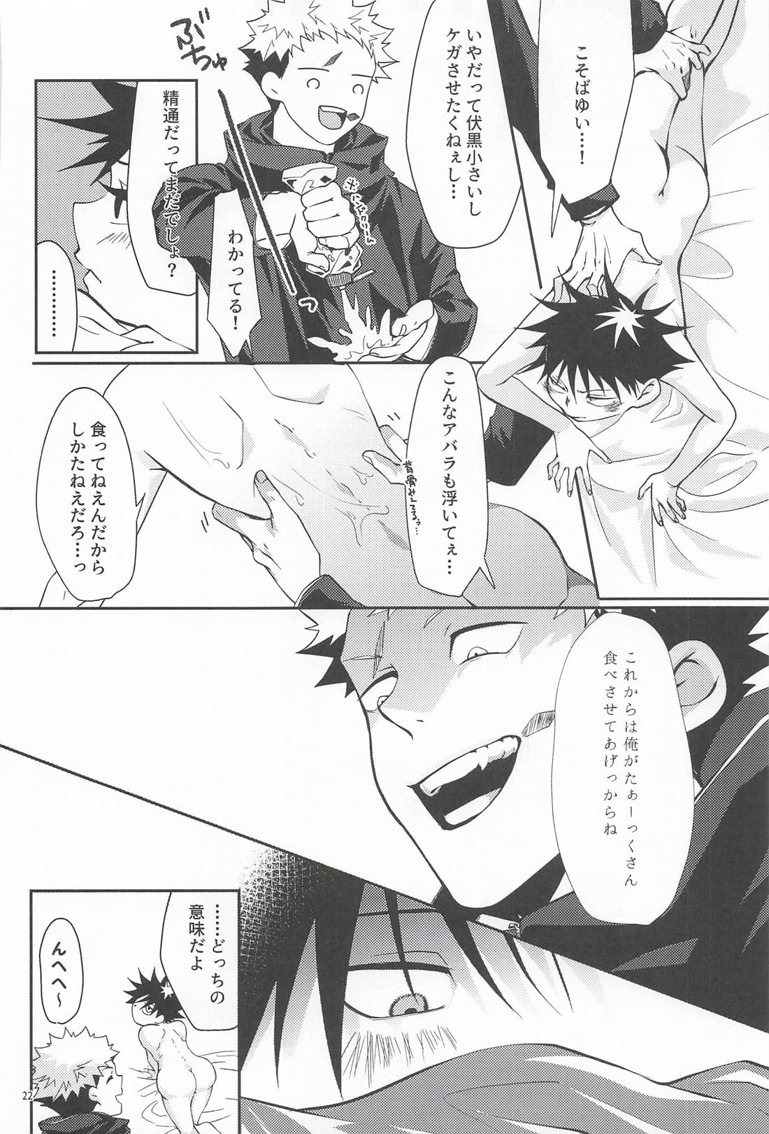 不老の死者より PIN!! 20ページ