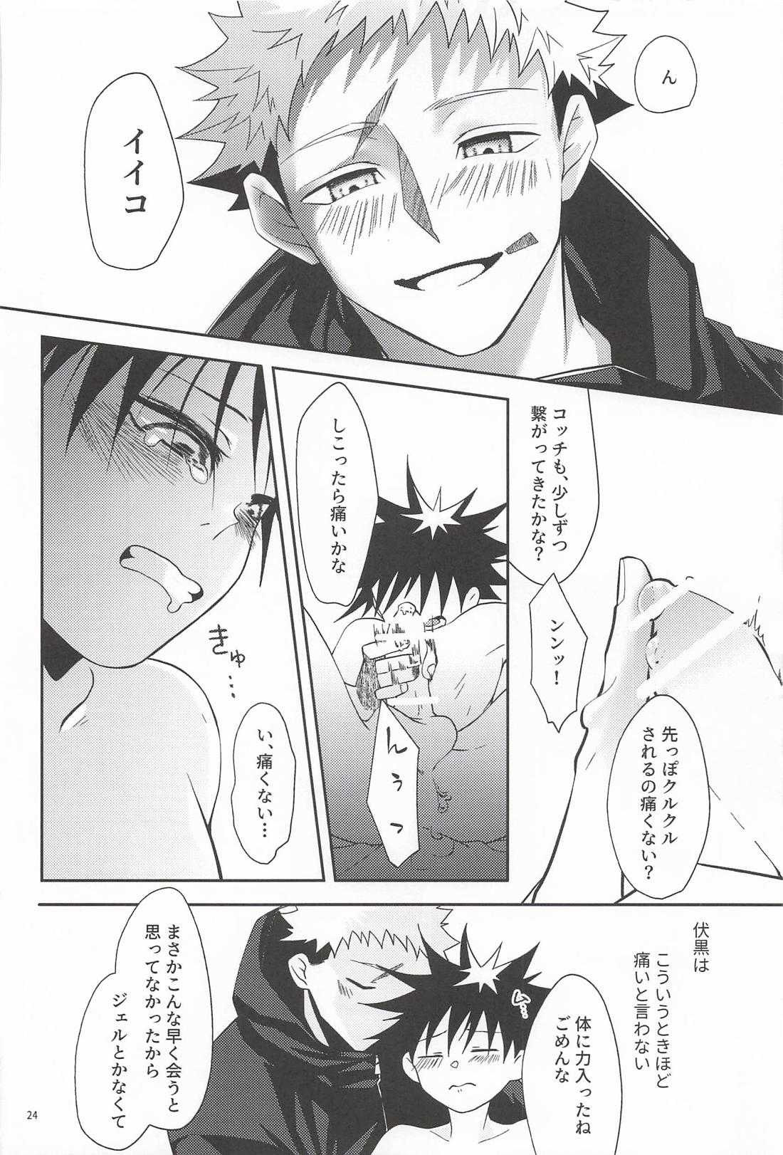 不老の死者より PIN!! 22ページ