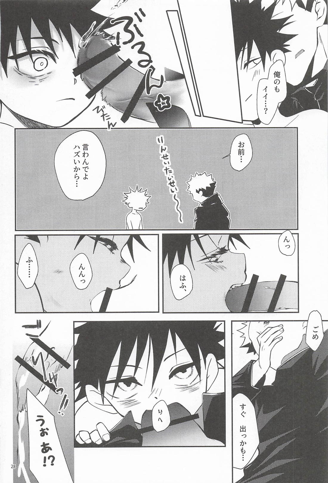 不老の死者より PIN!! 26ページ
