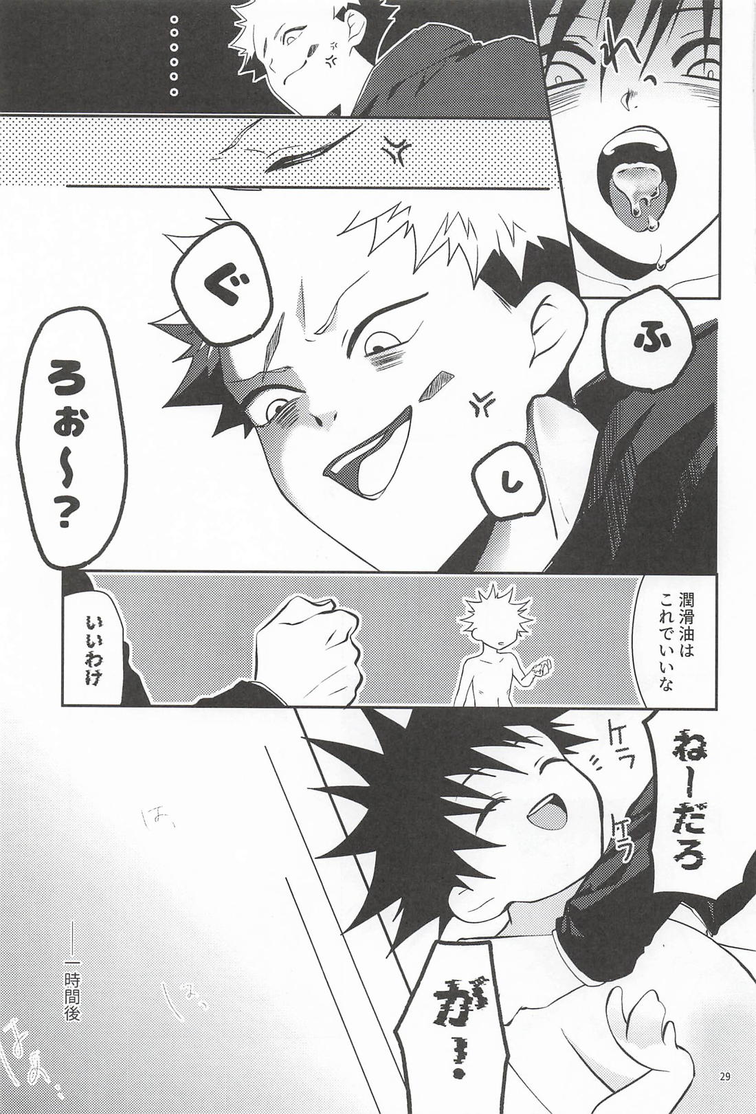 不老の死者より PIN!! 27ページ