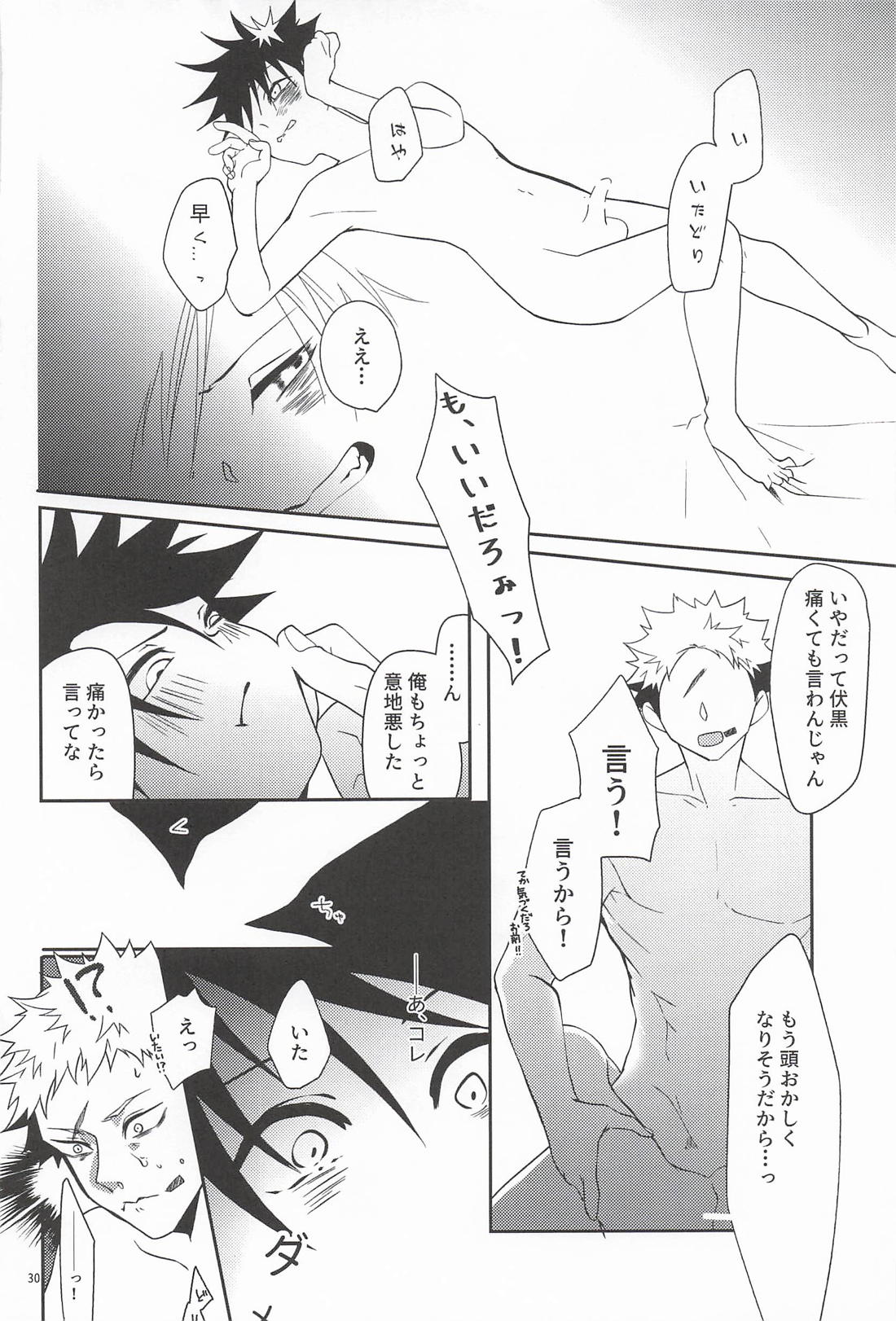 不老の死者より PIN!! 28ページ