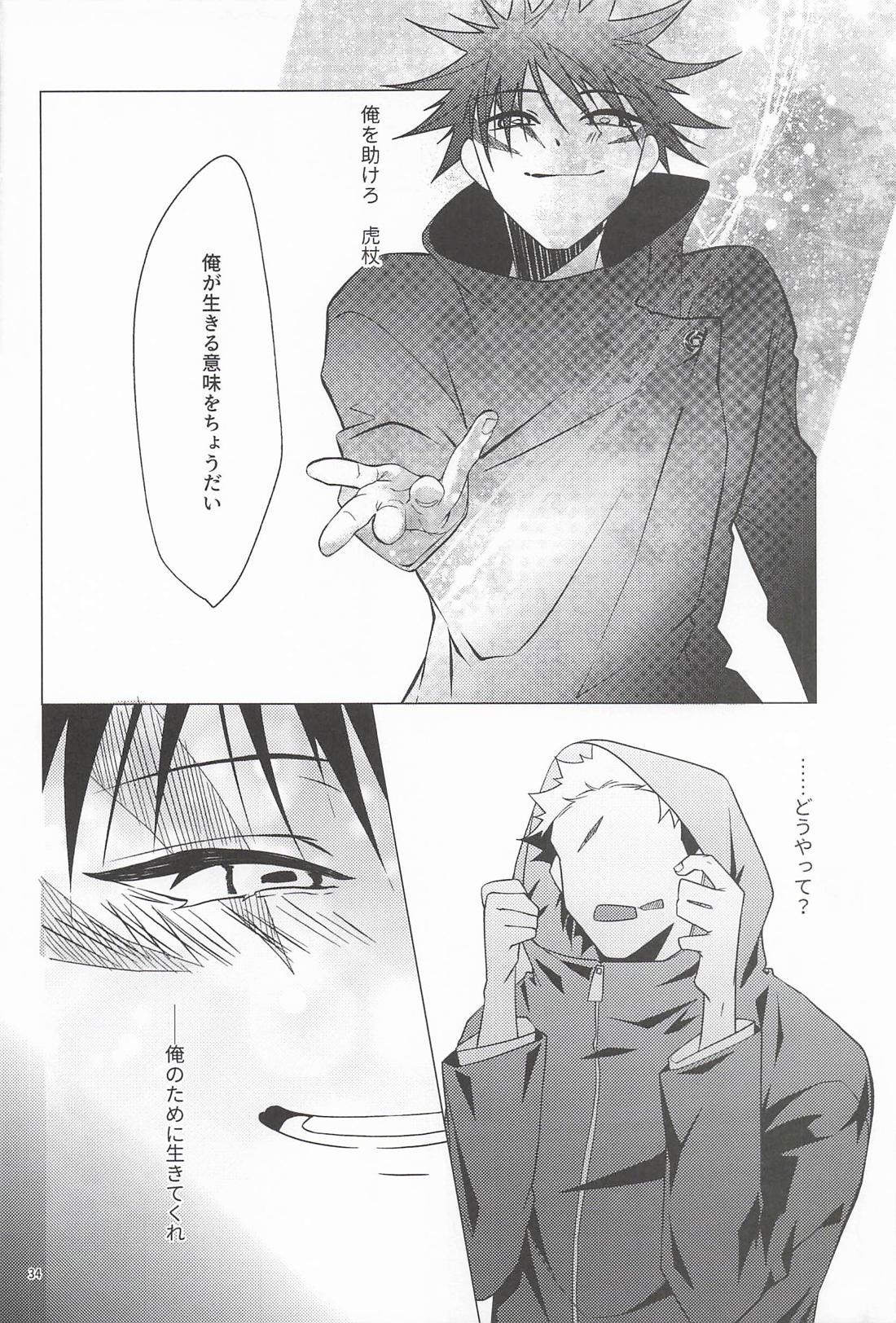 不老の死者より PIN!! 32ページ