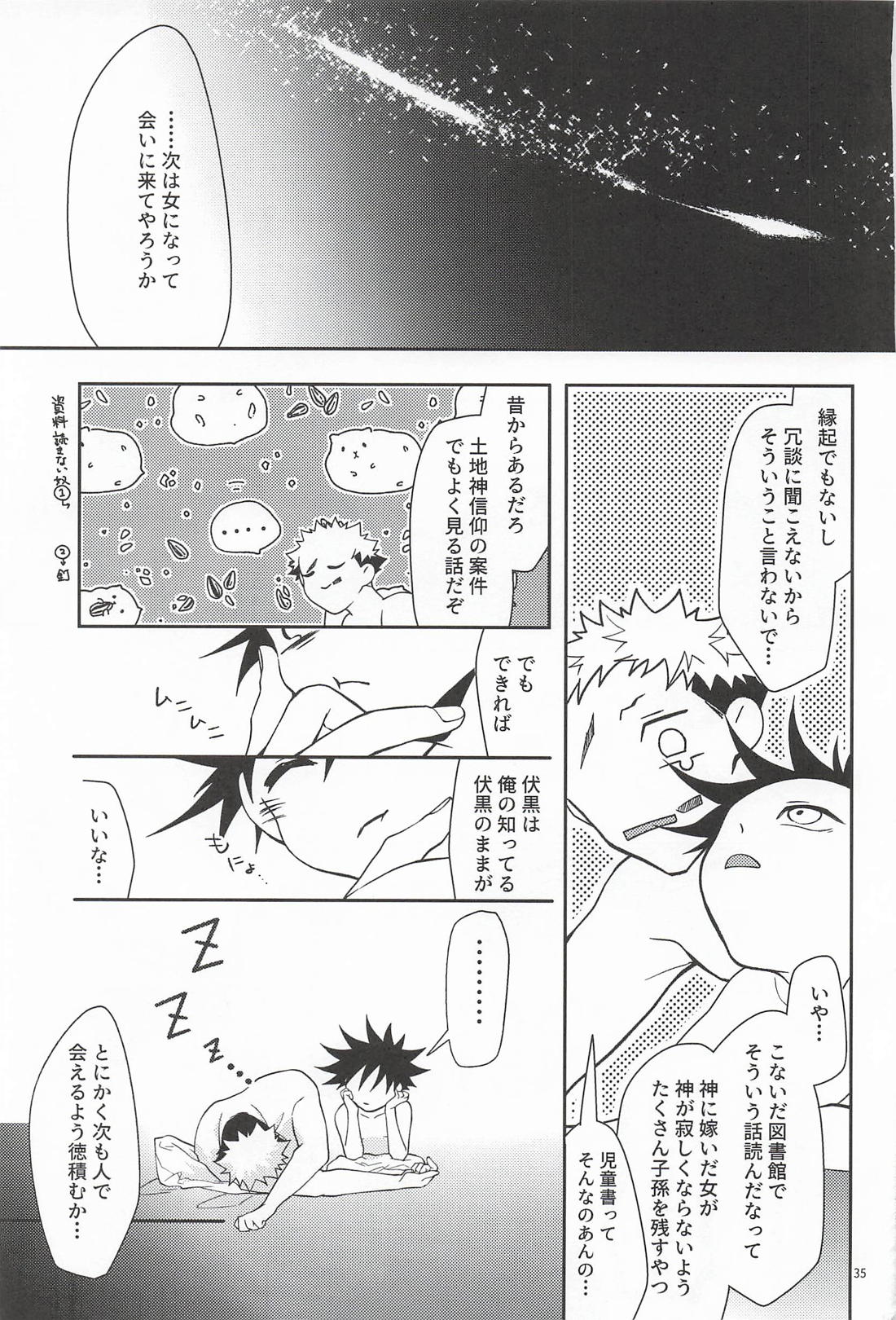 不老の死者より PIN!! 33ページ