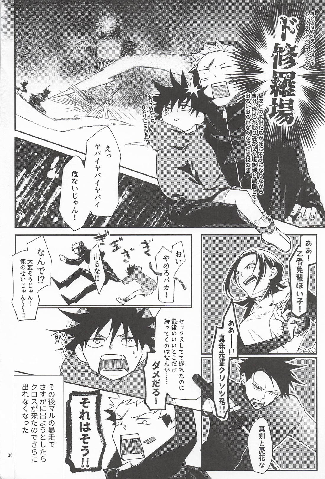 不老の死者より PIN!! 34ページ
