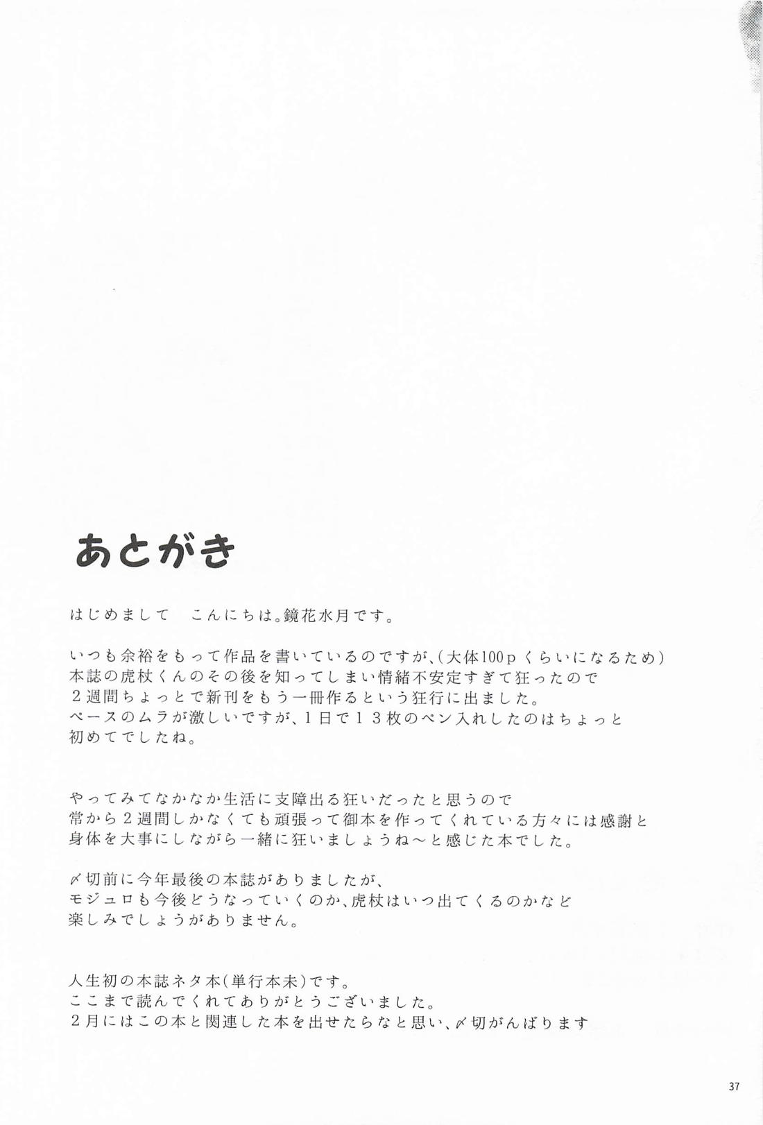 不老の死者より PIN!! 35ページ