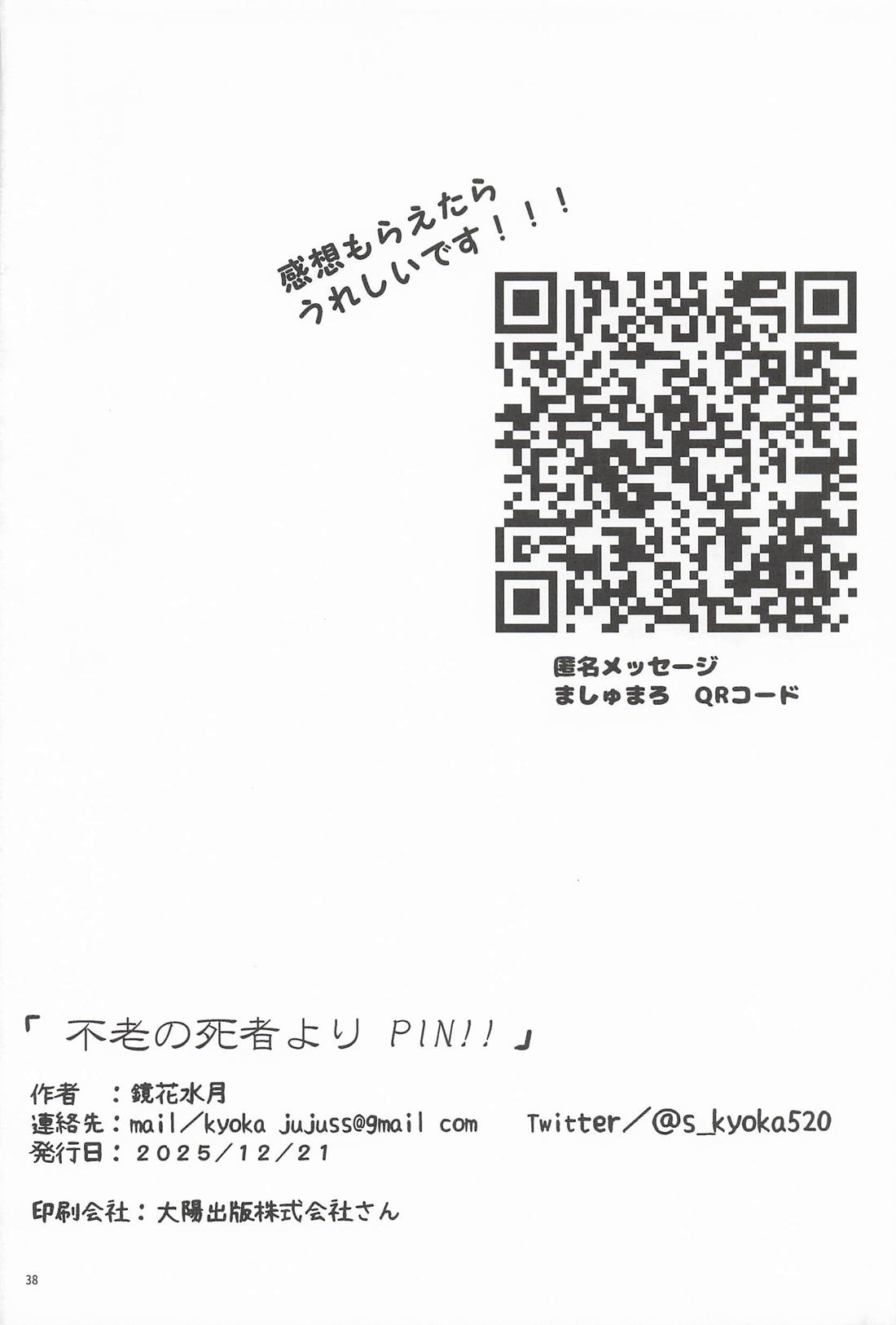 不老の死者より PIN!! 36ページ
