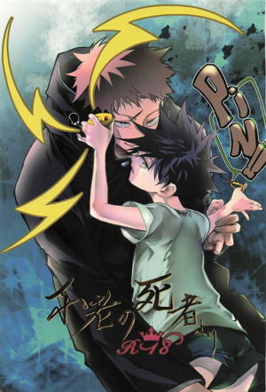 不老の死者より PIN！！