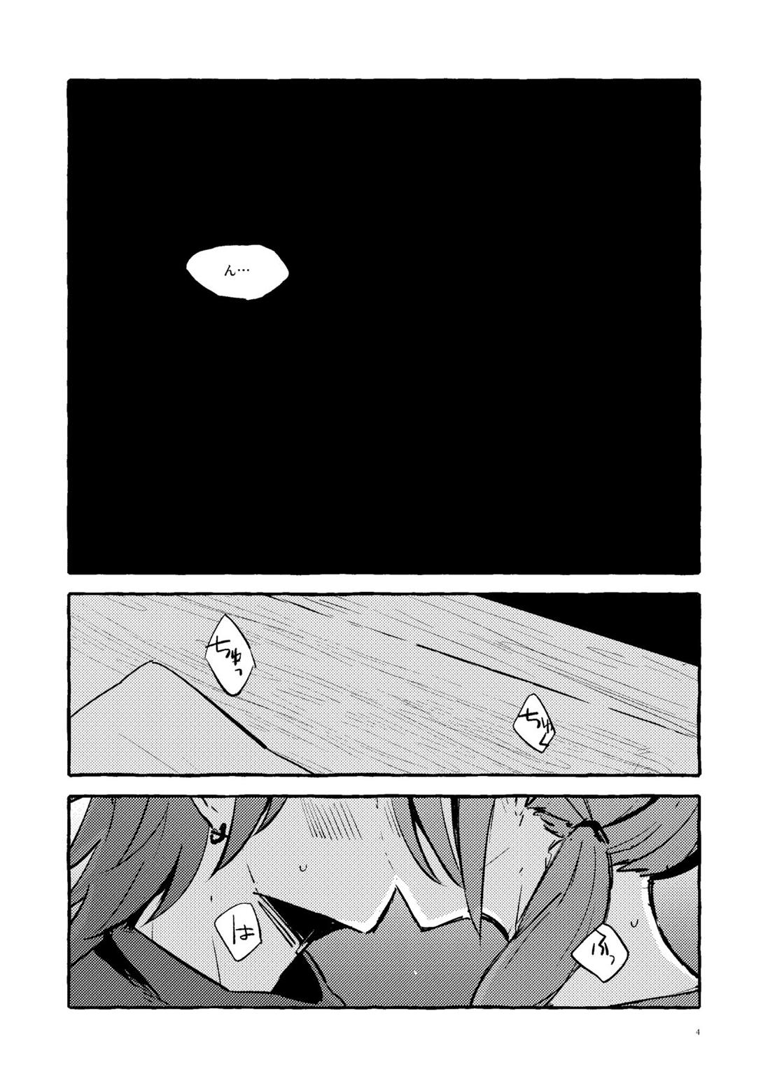 愛のお味はいかが? 3ページ