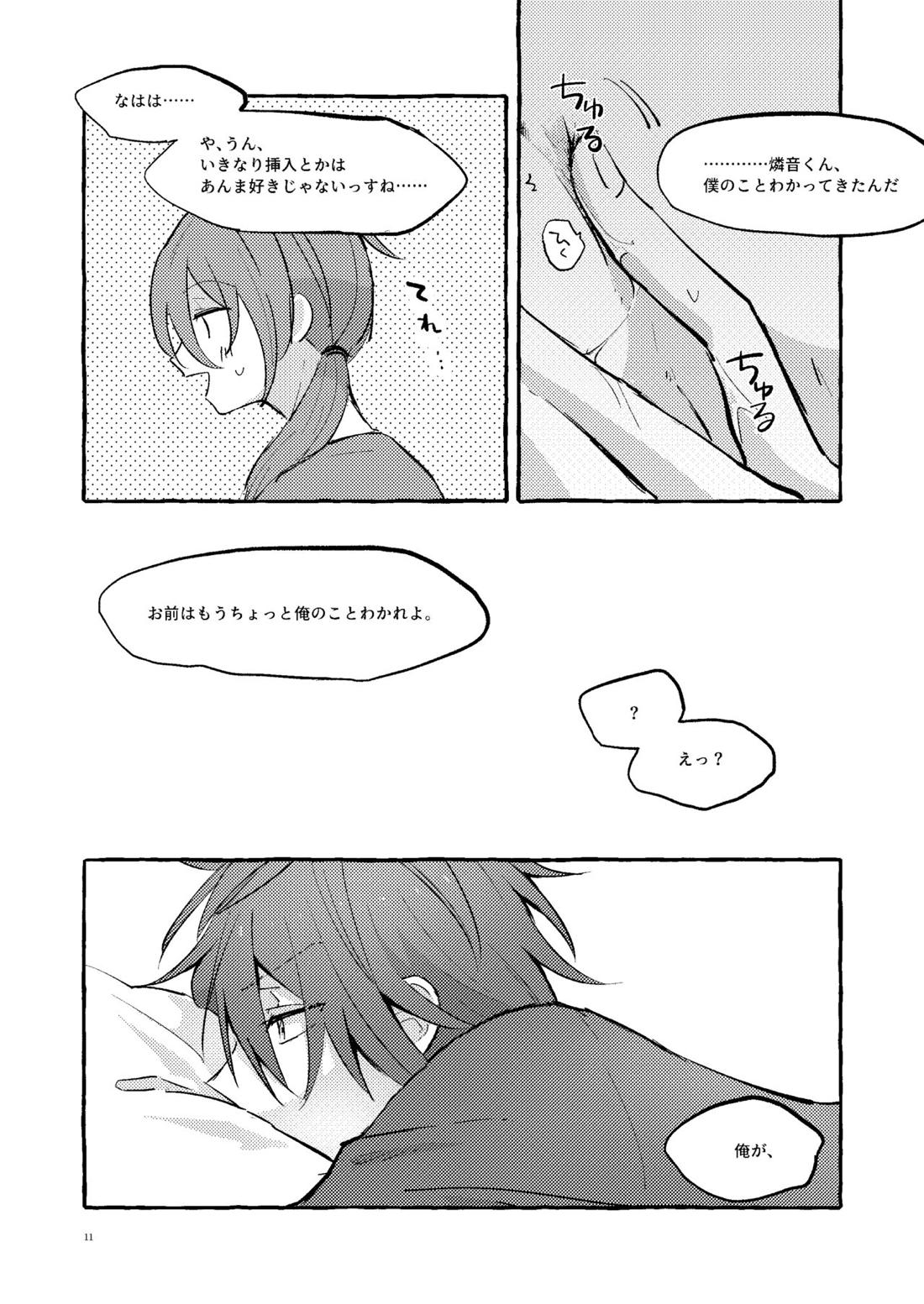 愛のお味はいかが? 10ページ