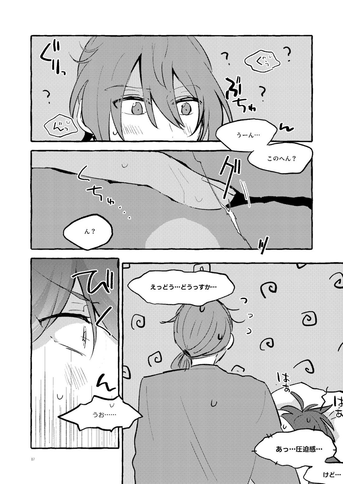 愛のお味はいかが? 16ページ