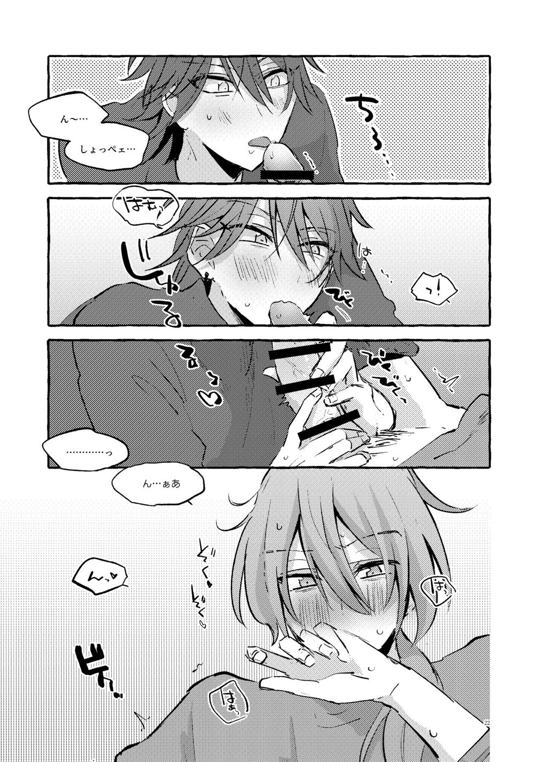 愛のお味はいかが? 21ページ