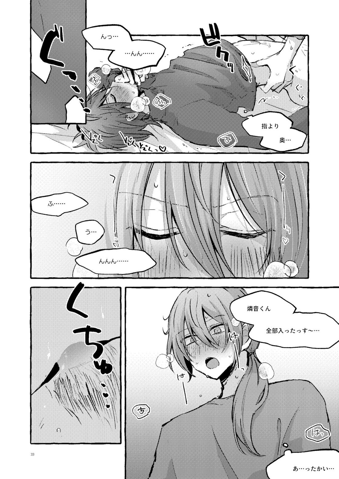 愛のお味はいかが? 32ページ
