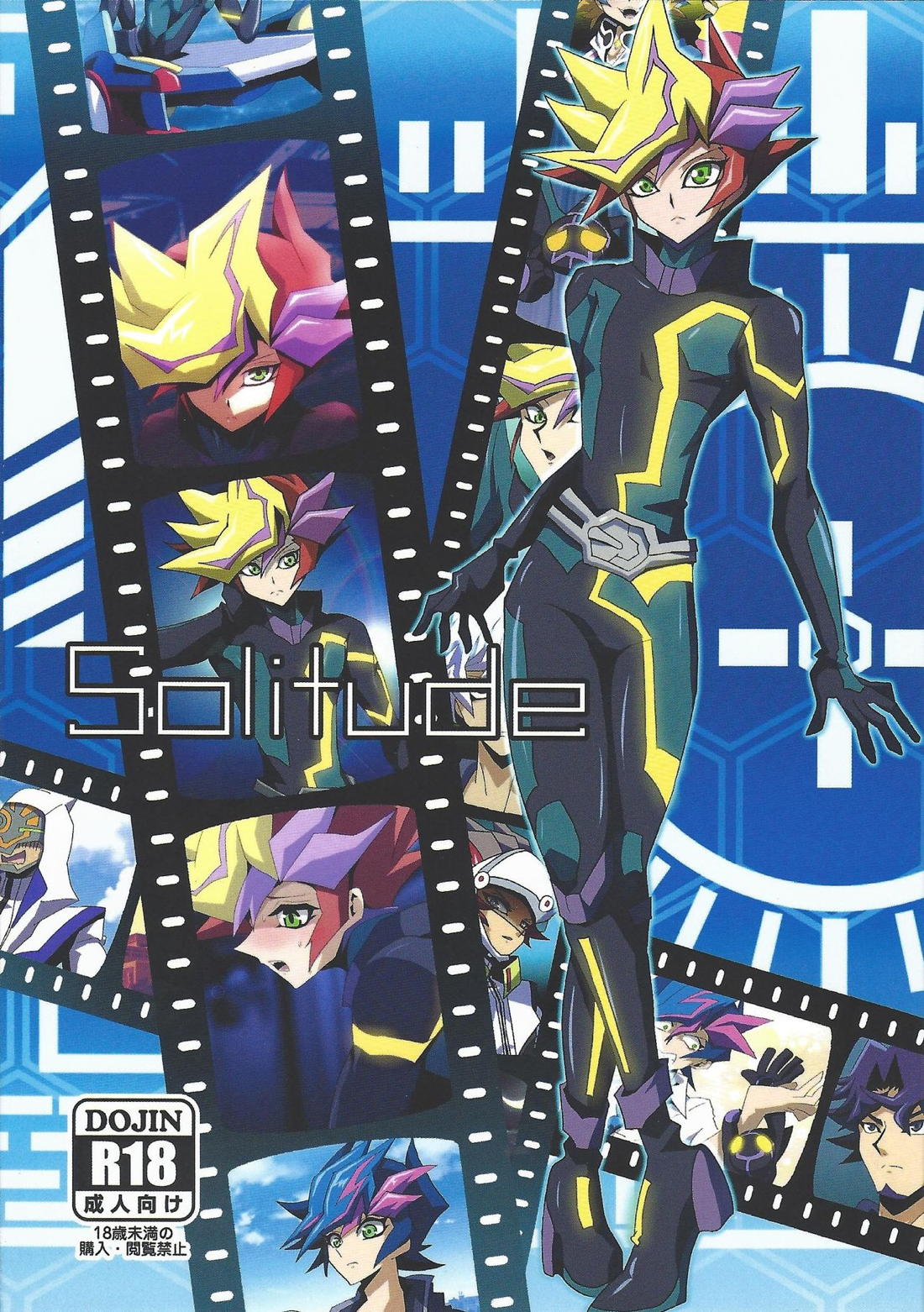Solitude 1ページ