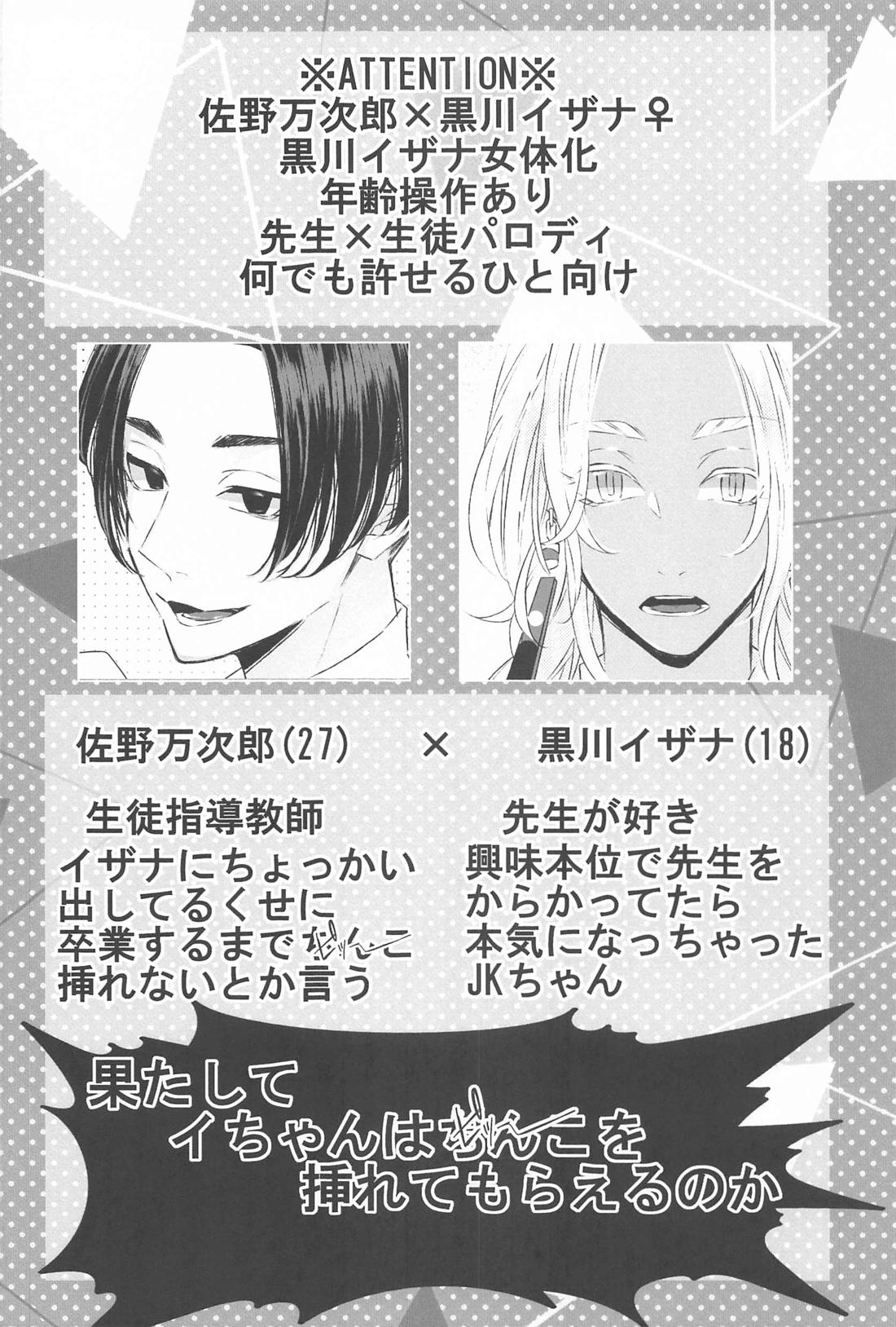 先生こっち向いて 3ページ