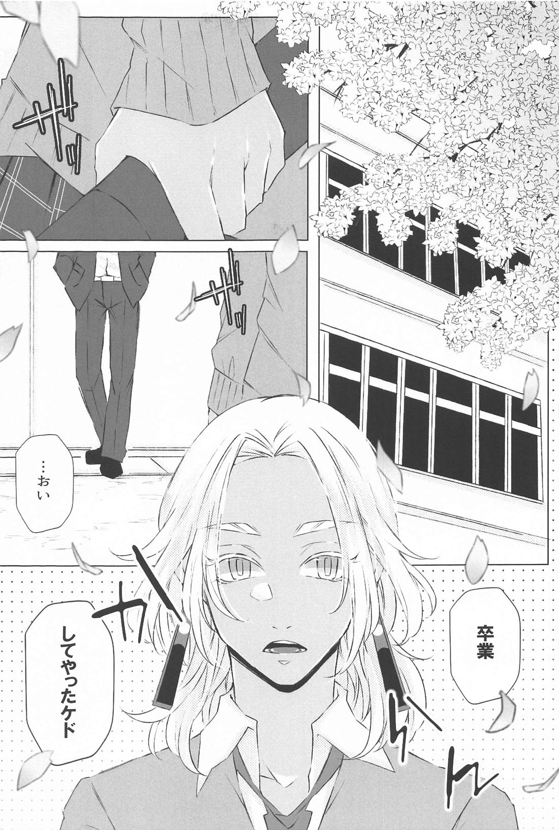 先生こっち向いて 4ページ