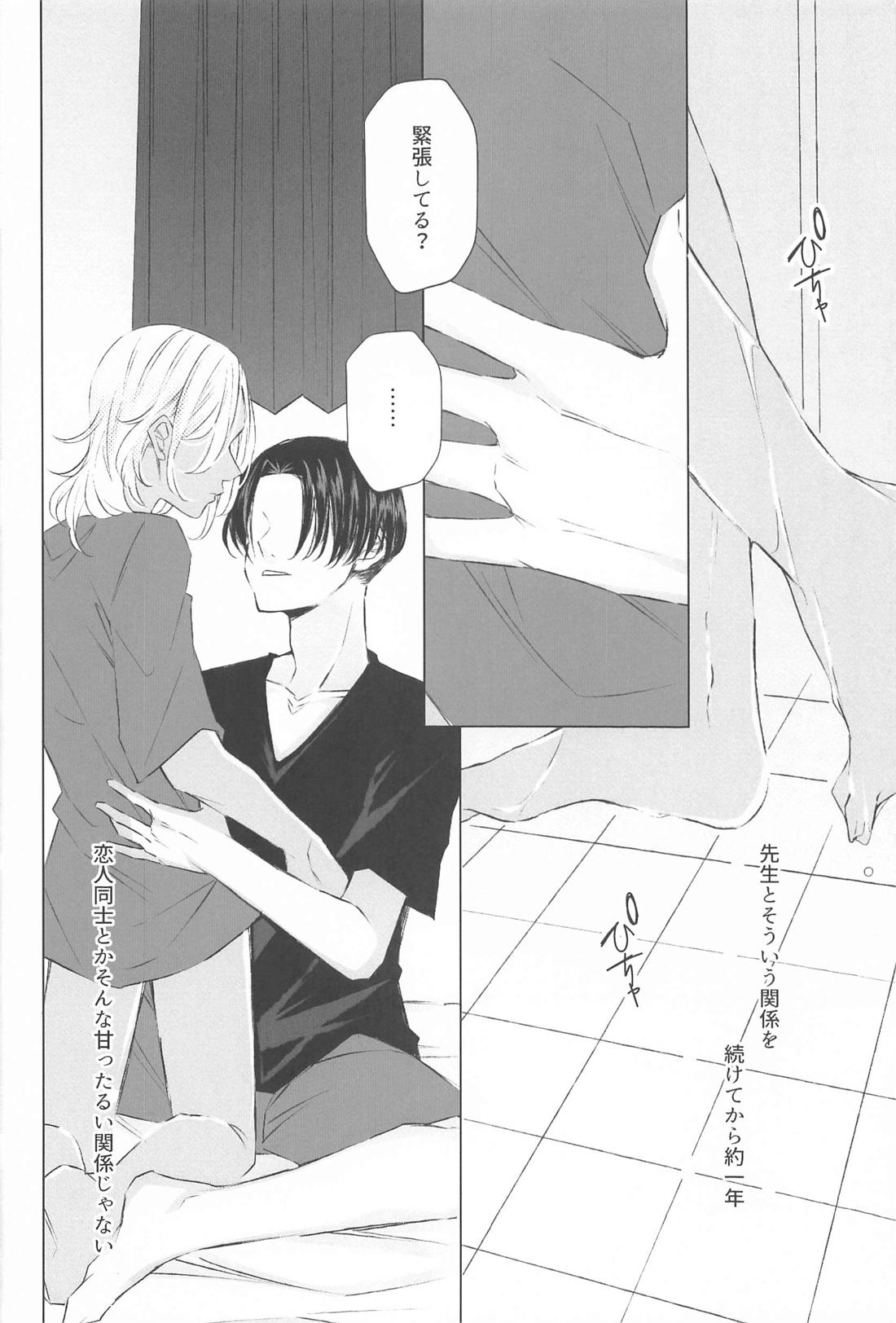 先生こっち向いて 15ページ