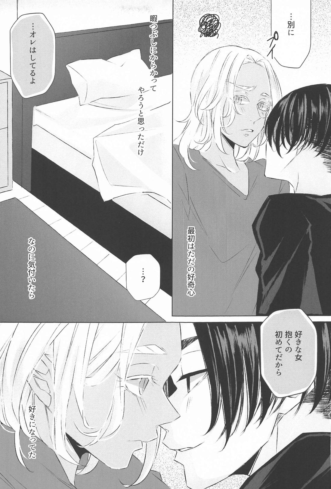 先生こっち向いて 16ページ