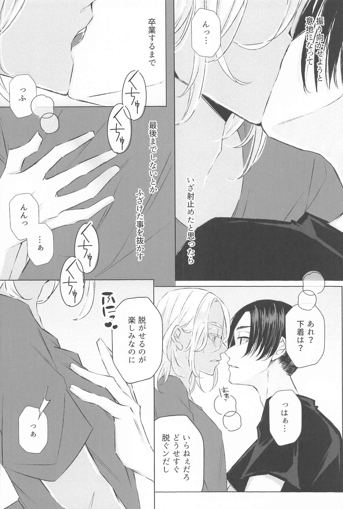 先生こっち向いて 17ページ