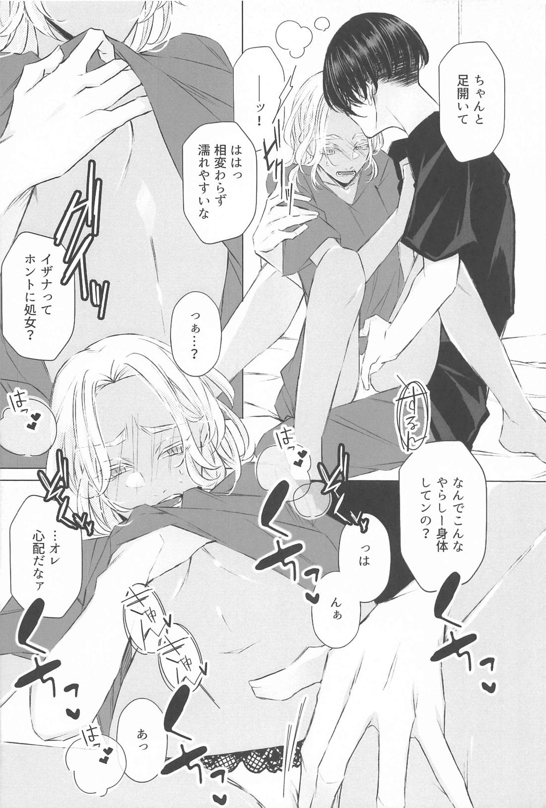 先生こっち向いて 19ページ