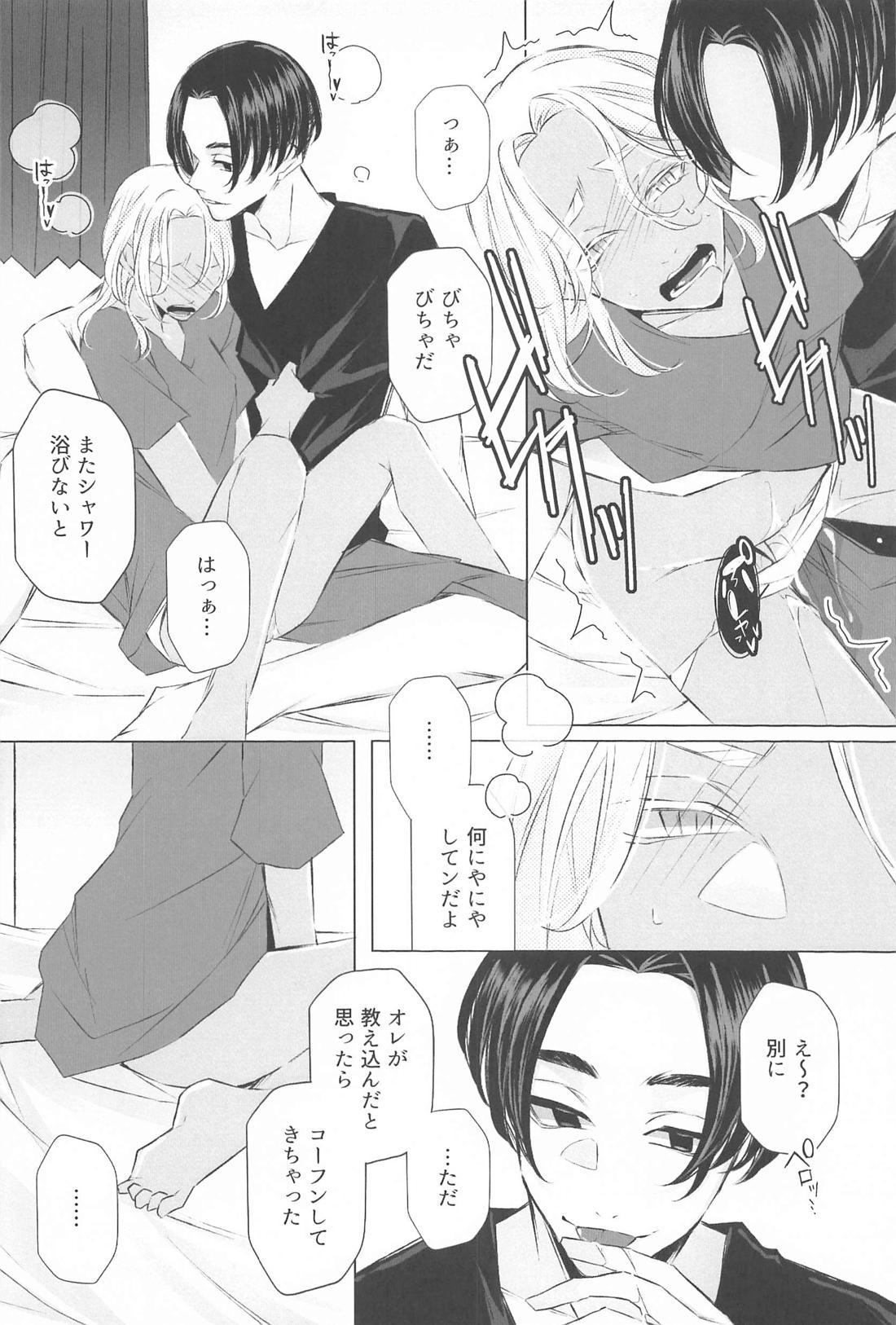 先生こっち向いて 21ページ