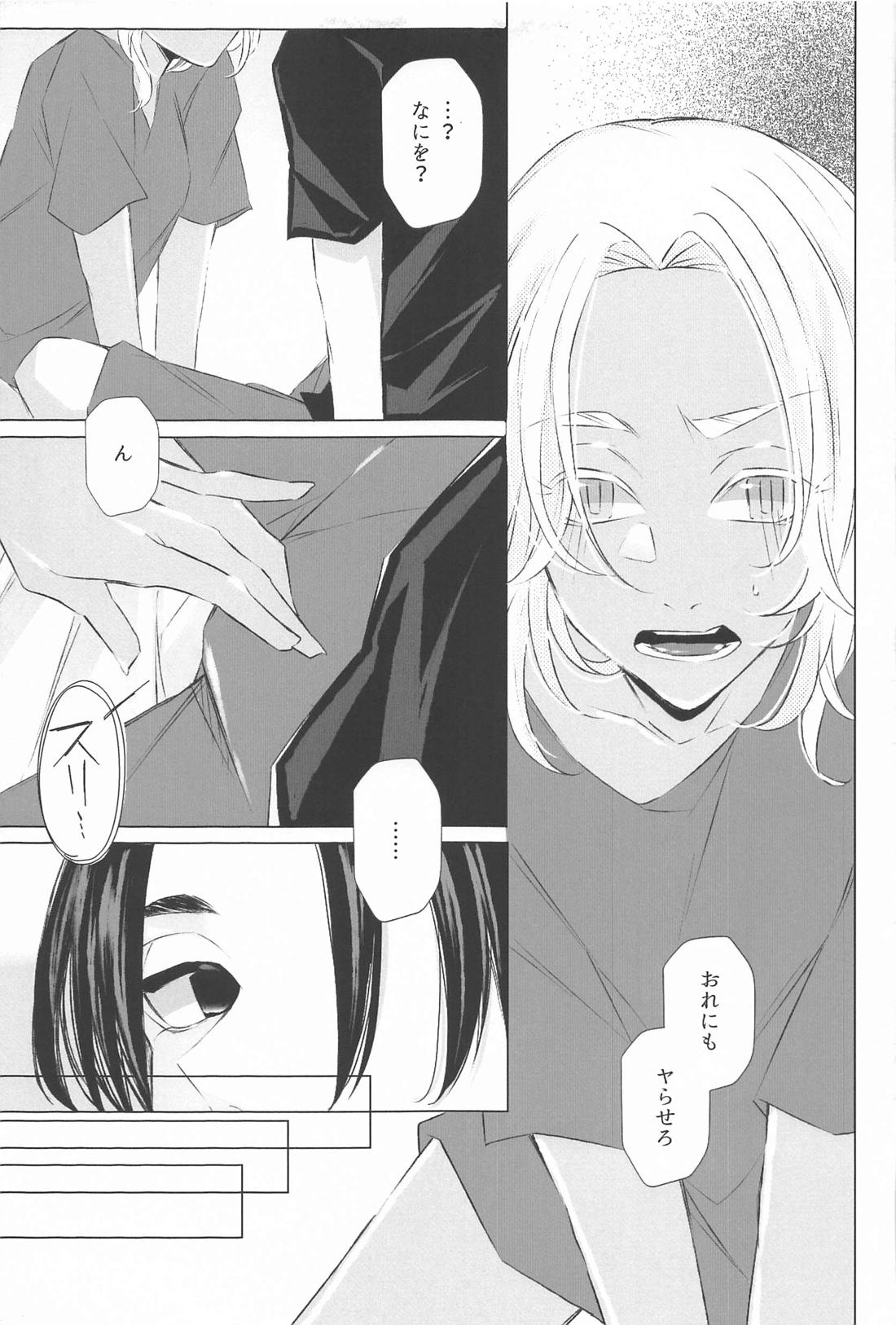 先生こっち向いて 22ページ